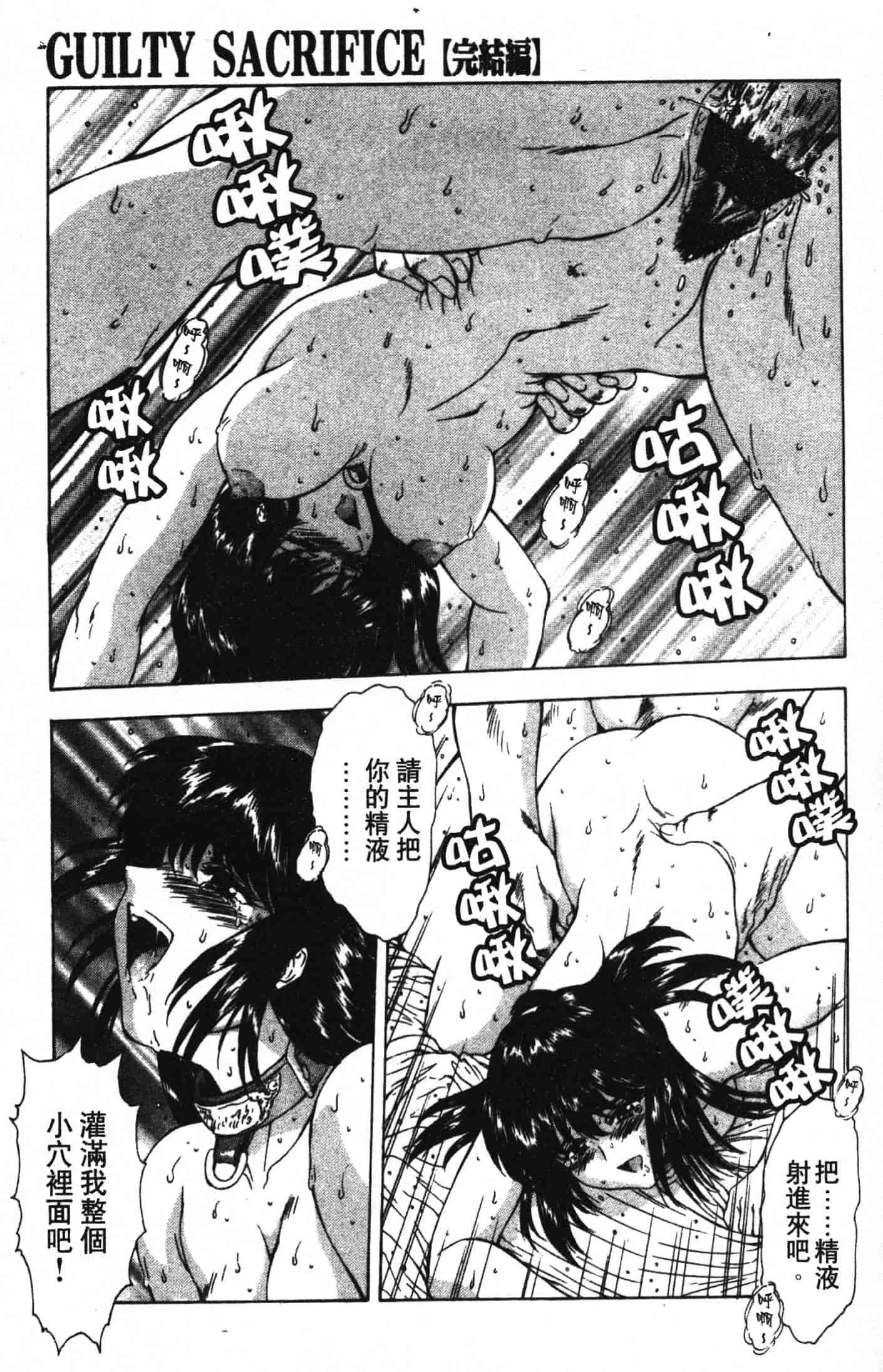 汉化版-[向正義] GUILTY SACRIFICE 完結編_第2集