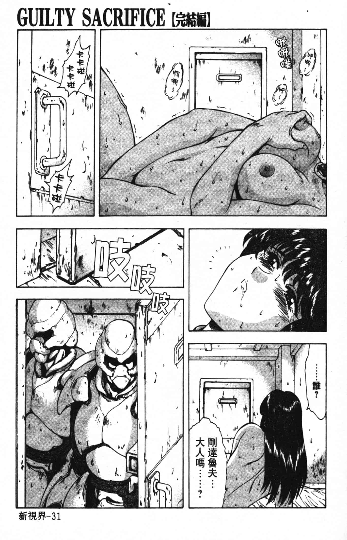 汉化版-[向正義] GUILTY SACRIFICE 完結編_第2集