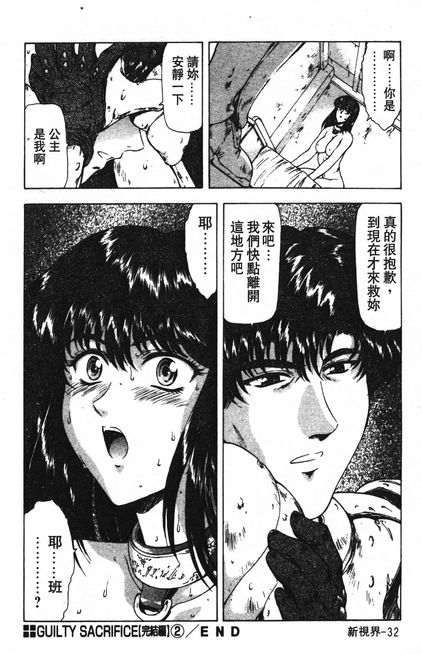 汉化版-[向正義] GUILTY SACRIFICE 完結編_第2集