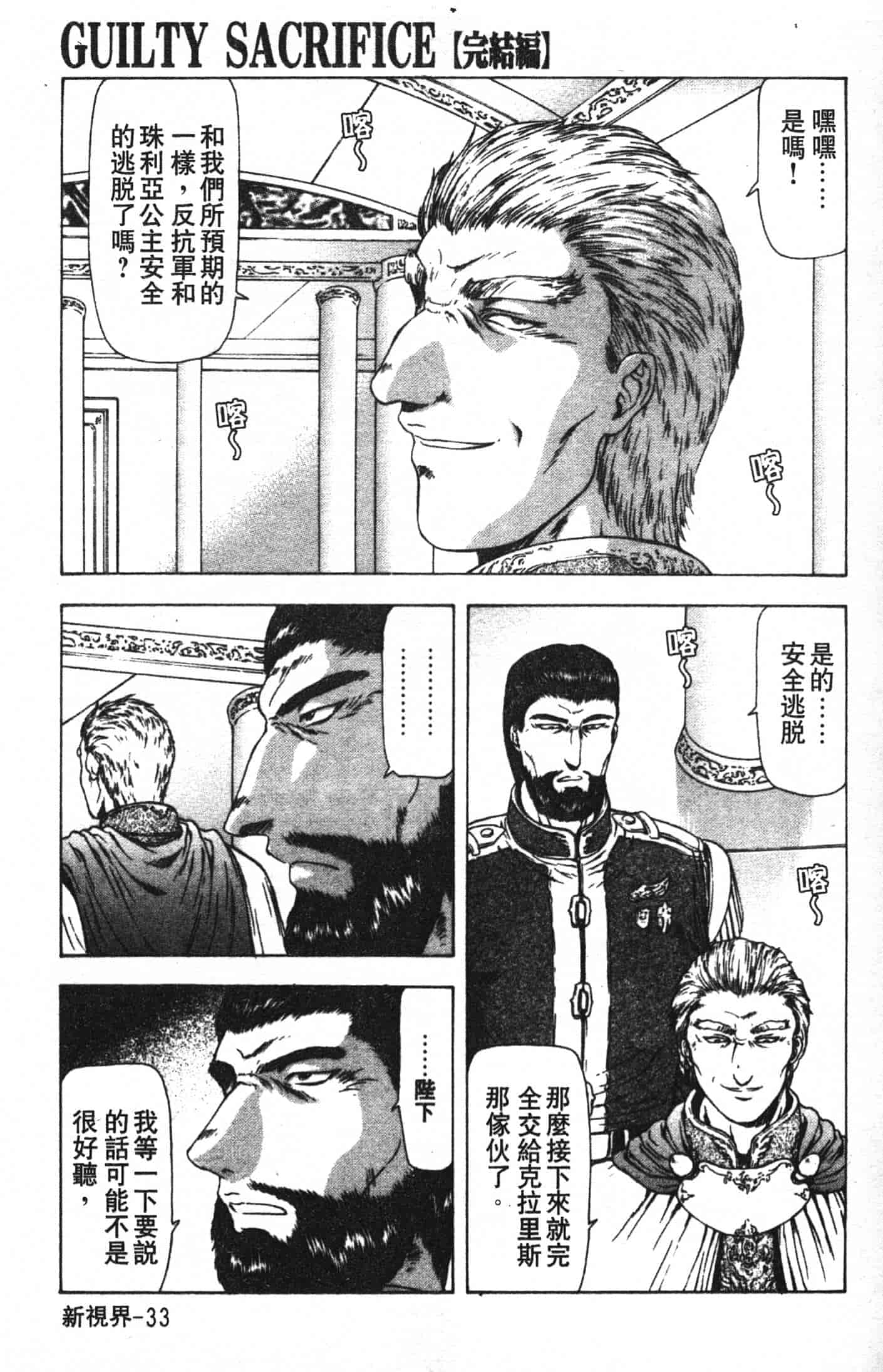汉化版-[向正義] GUILTY SACRIFICE 完結編_第2集
