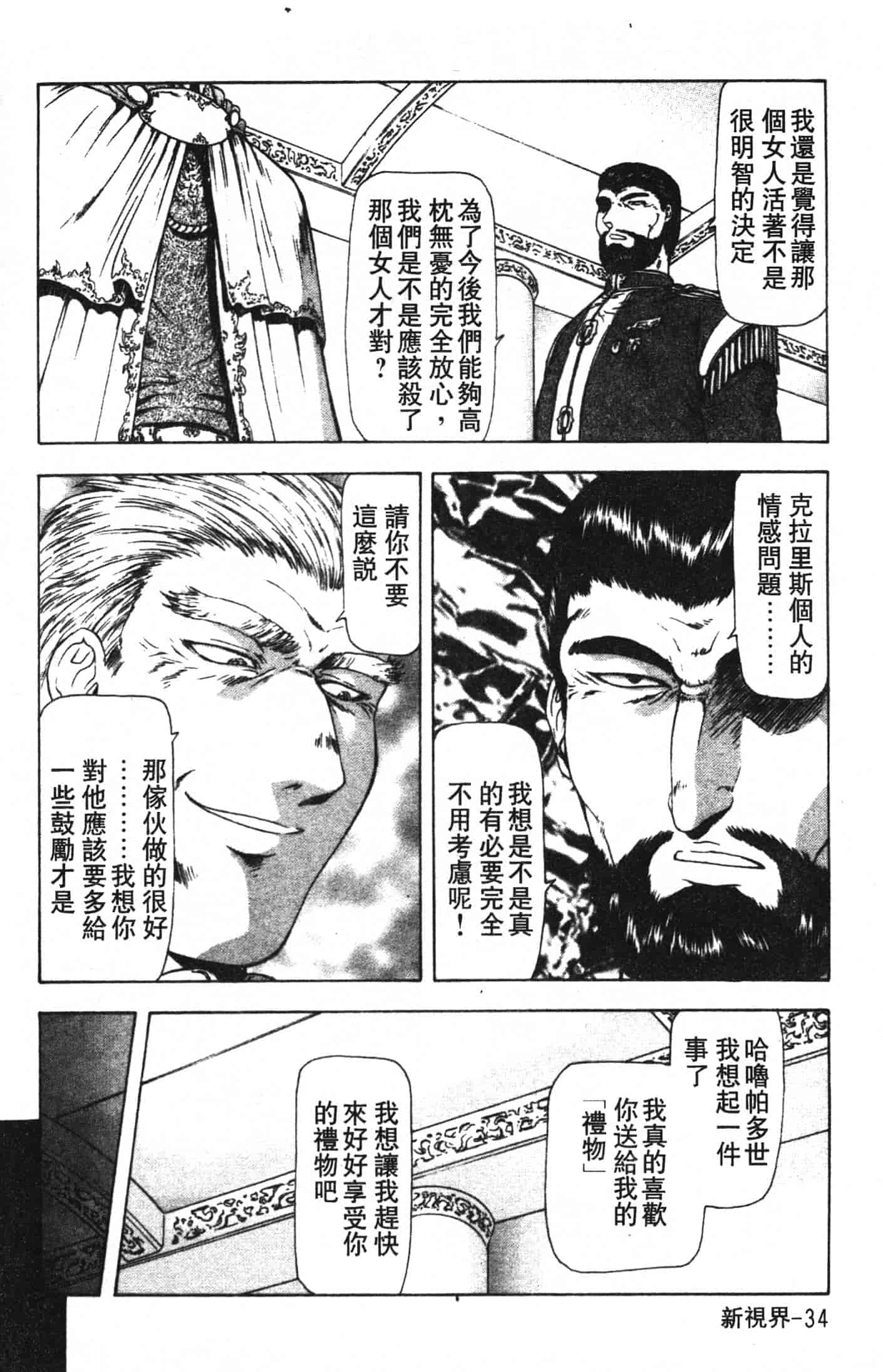 汉化版-[向正義] GUILTY SACRIFICE 完結編_第2集