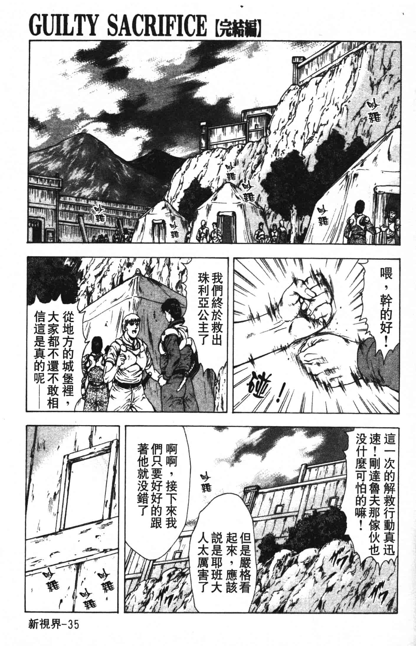 汉化版-[向正義] GUILTY SACRIFICE 完結編_第2集