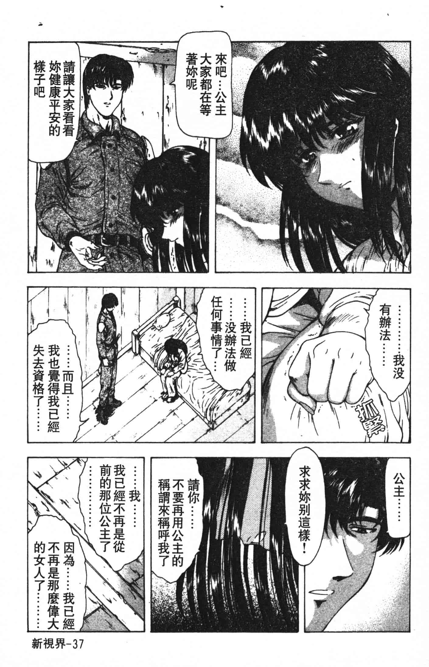 汉化版-[向正義] GUILTY SACRIFICE 完結編_第2集