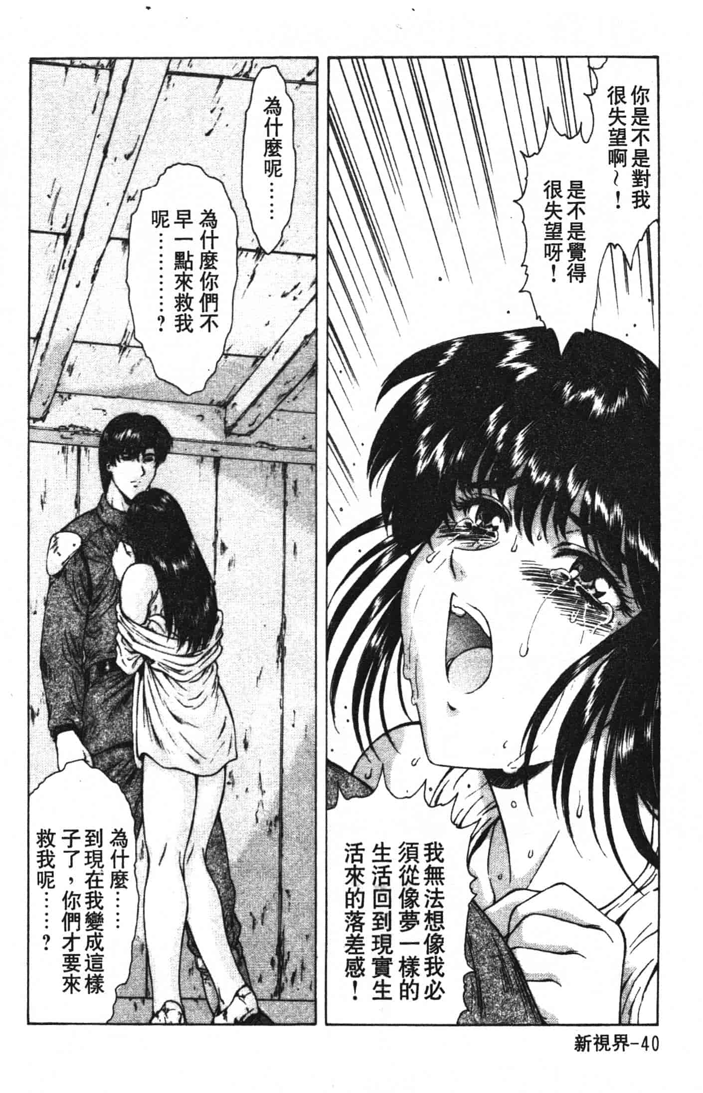 汉化版-[向正義] GUILTY SACRIFICE 完結編_第2集