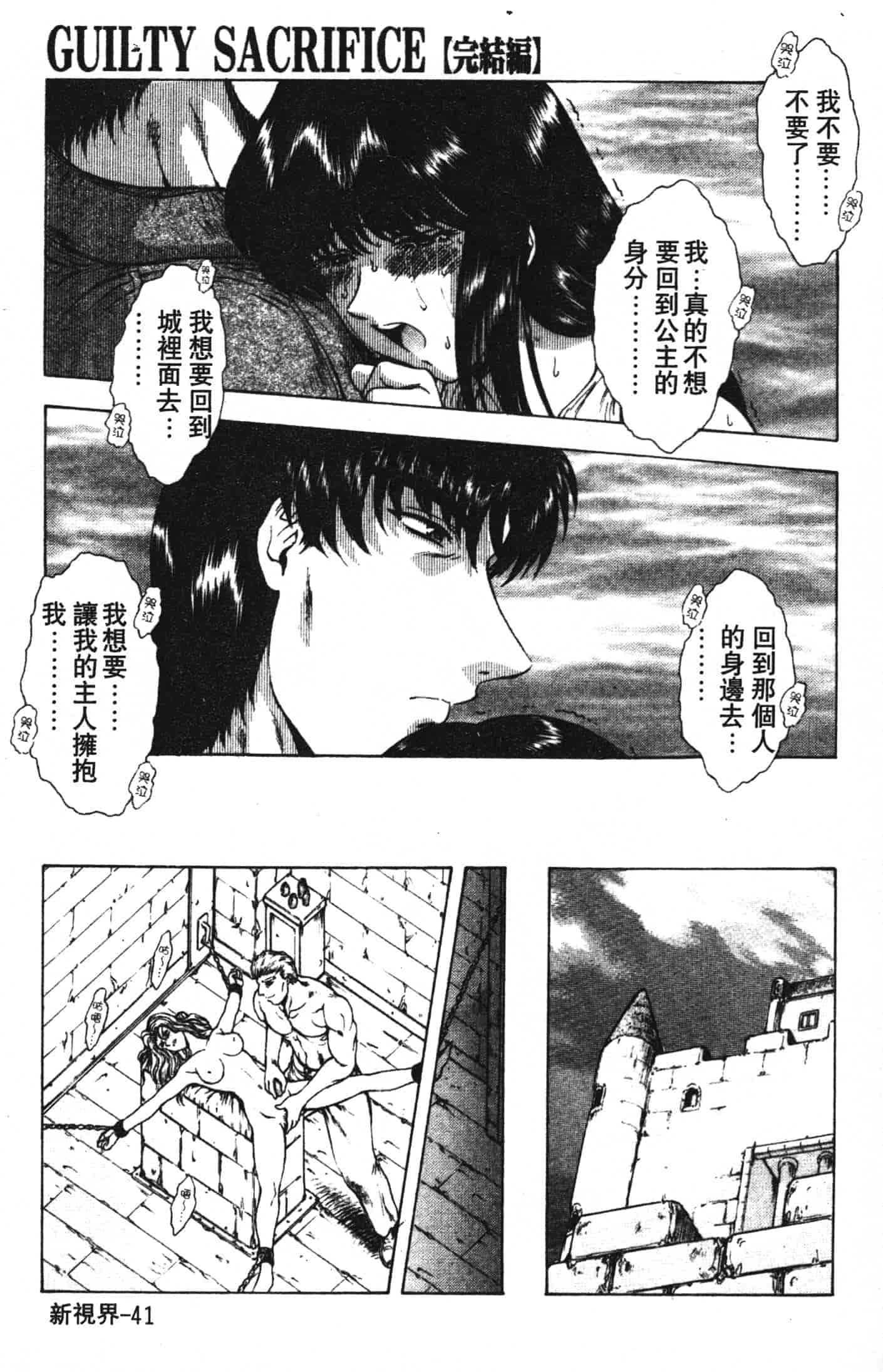 汉化版-[向正義] GUILTY SACRIFICE 完結編_第2集