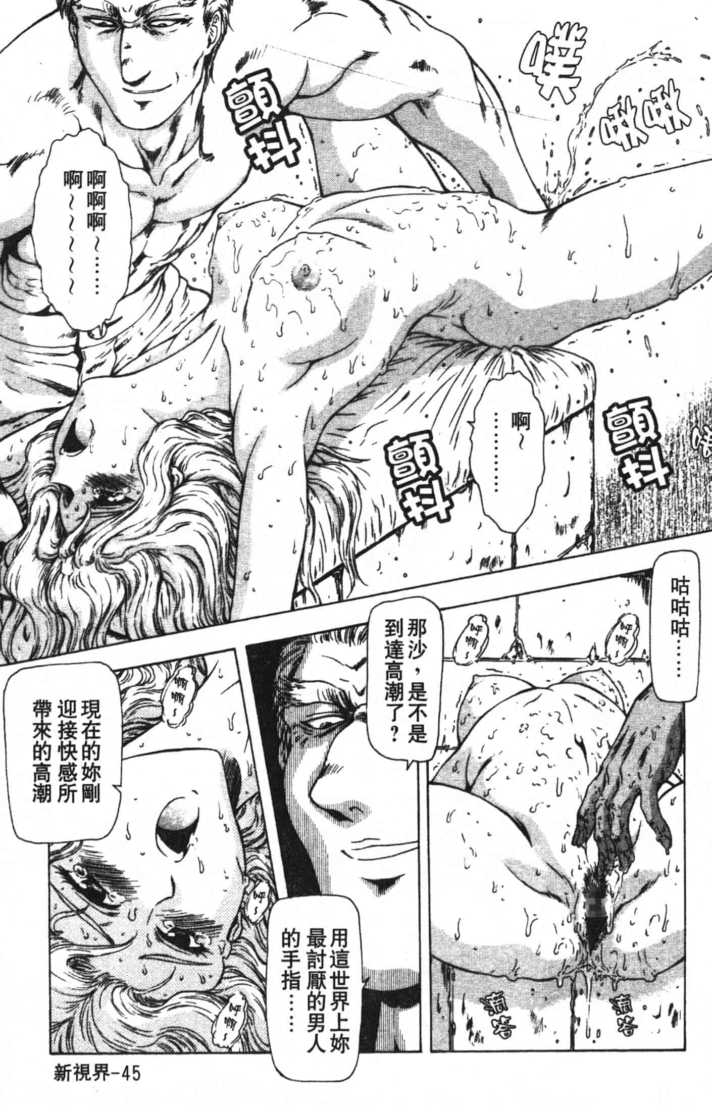 汉化版-[向正義] GUILTY SACRIFICE 完結編_第2集