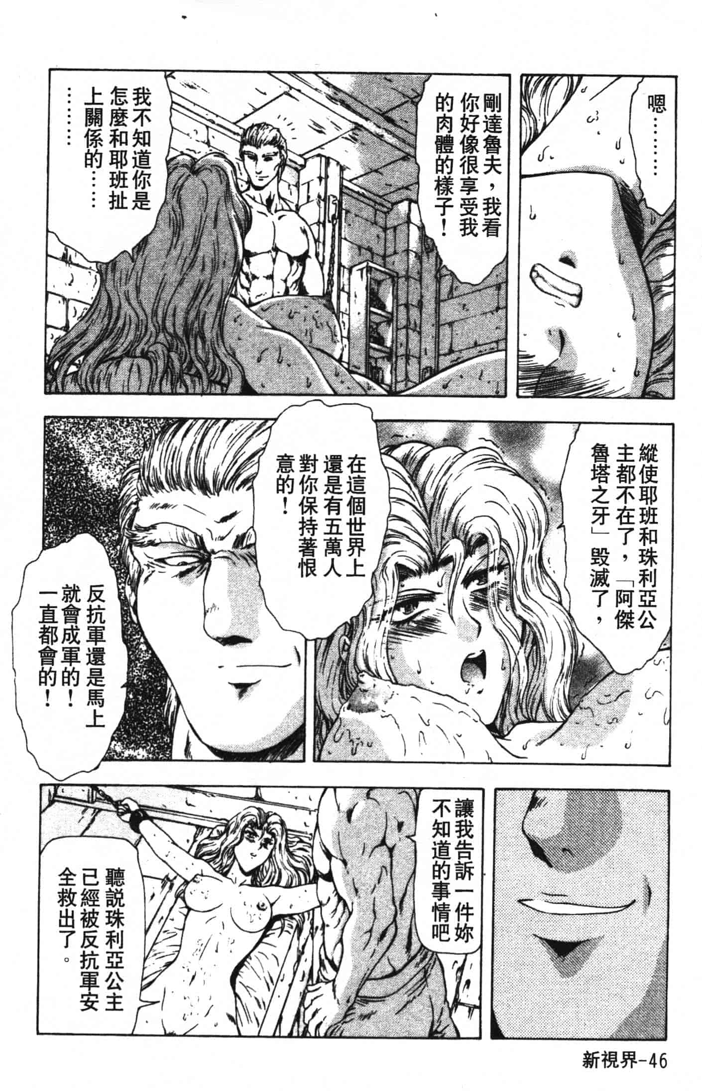 汉化版-[向正義] GUILTY SACRIFICE 完結編_第2集
