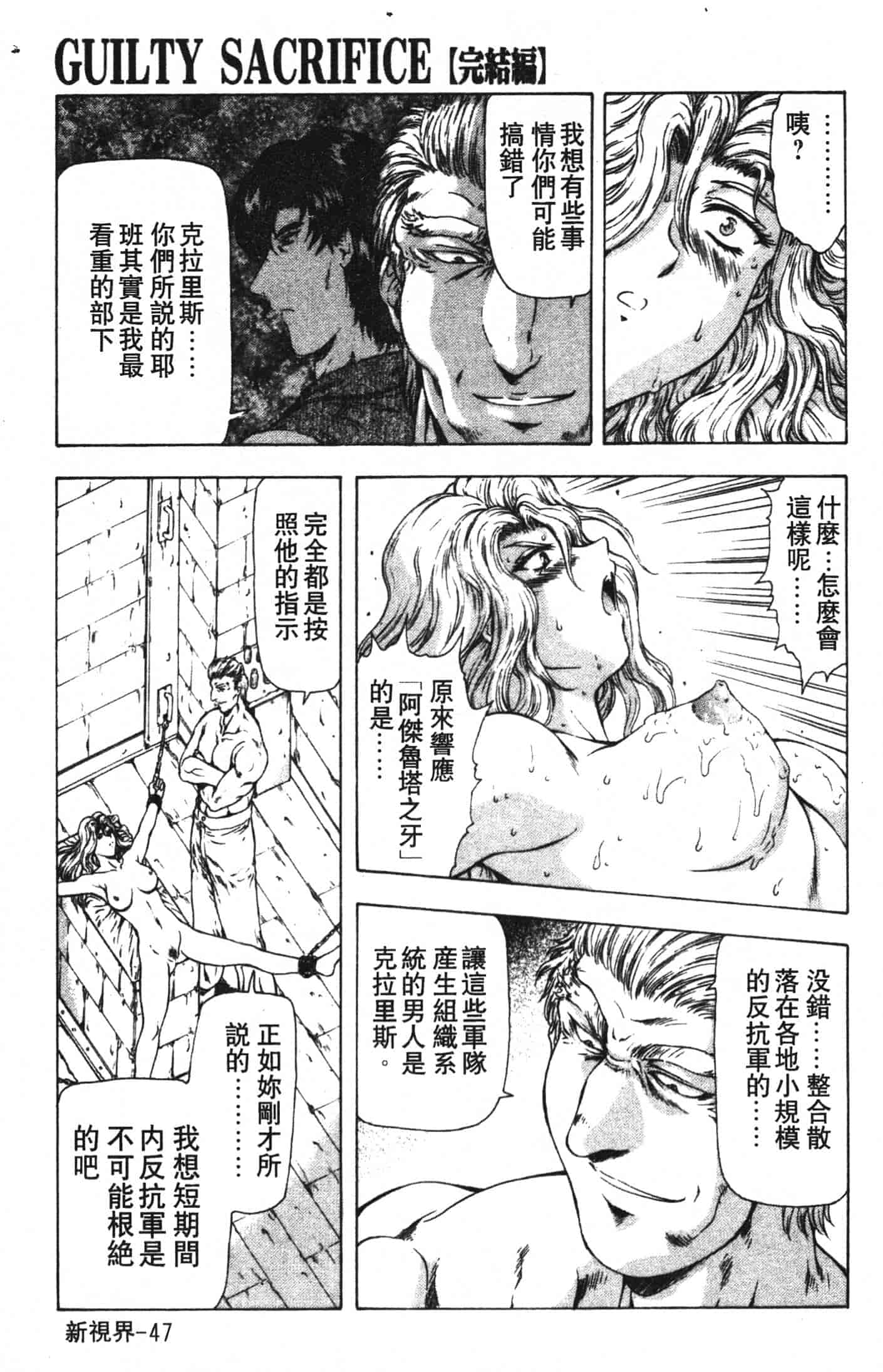 汉化版-[向正義] GUILTY SACRIFICE 完結編_第3集