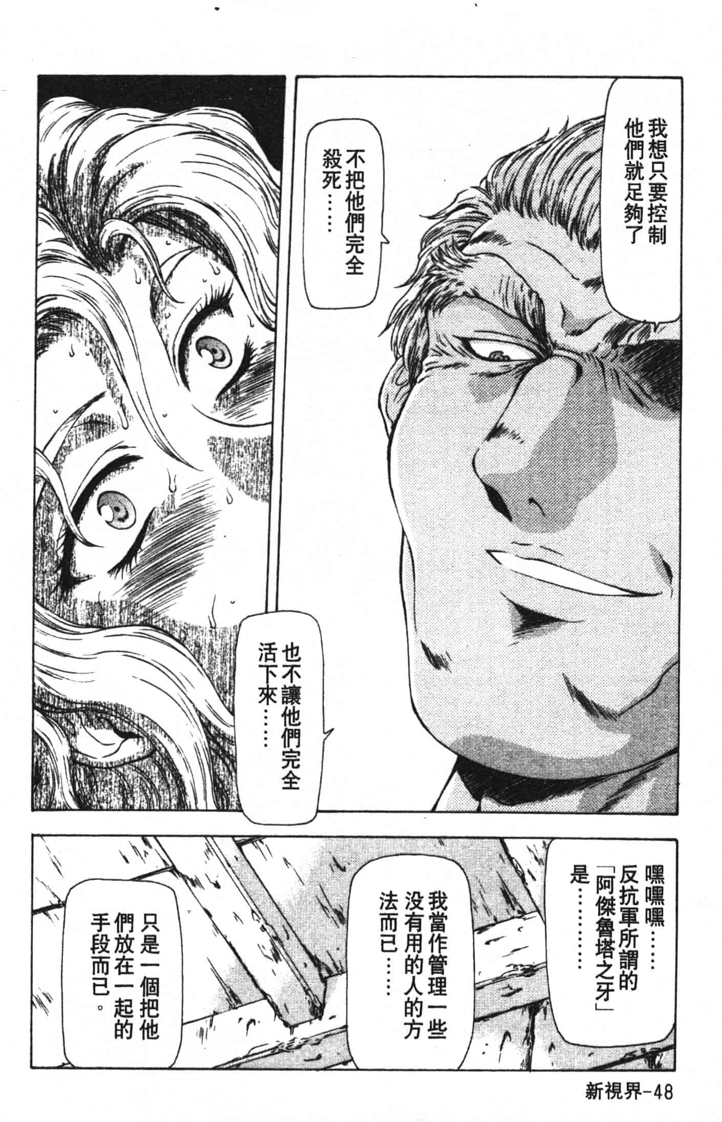 汉化版-[向正義] GUILTY SACRIFICE 完結編_第3集