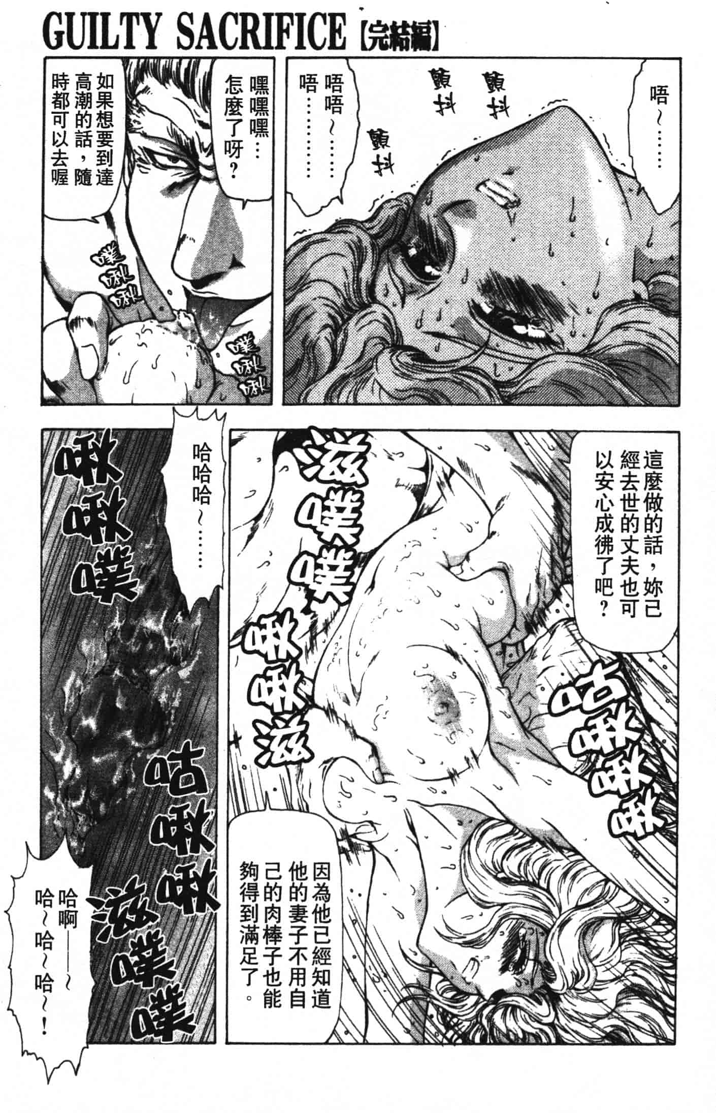 汉化版-[向正義] GUILTY SACRIFICE 完結編_第3集