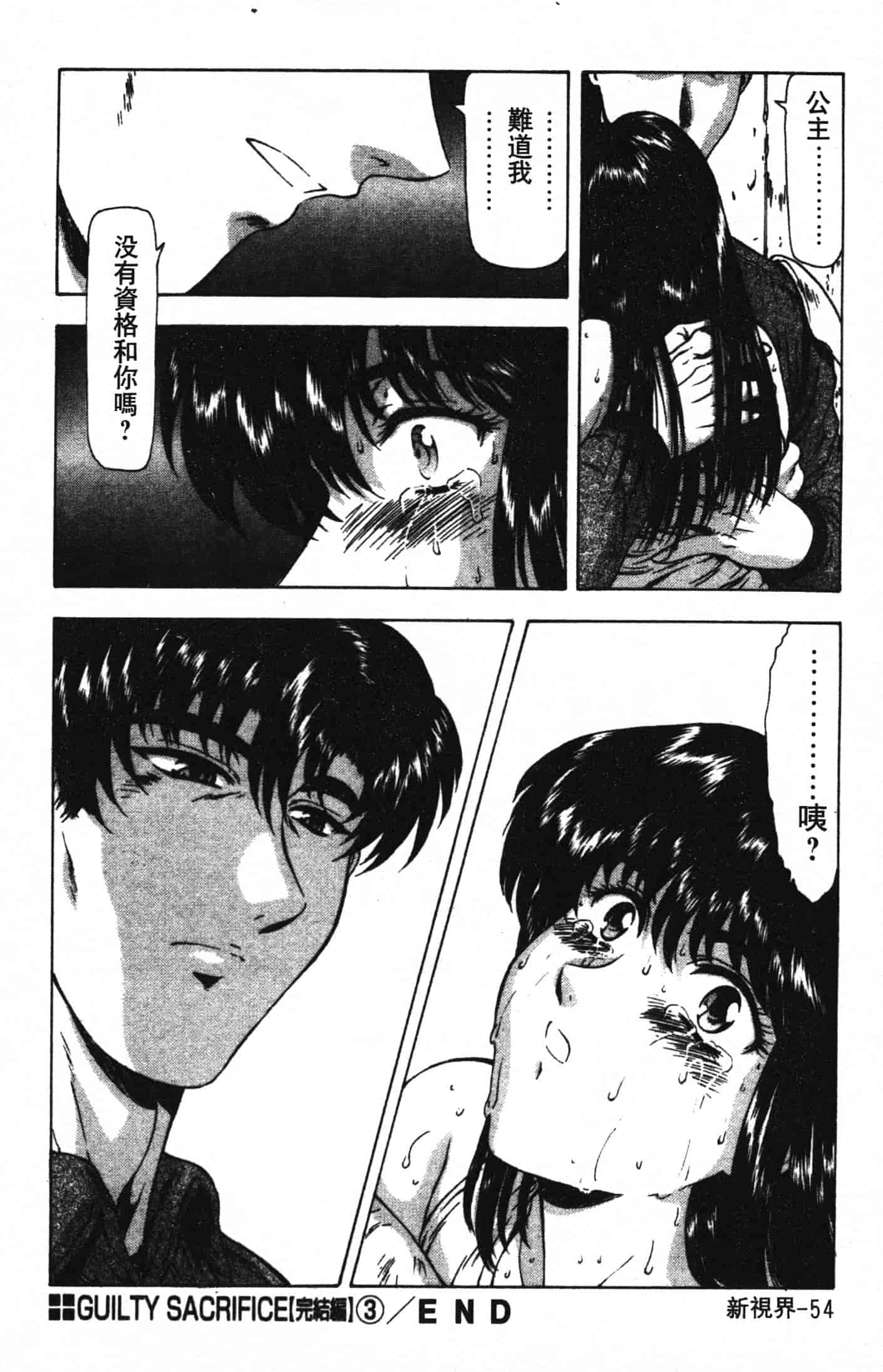 汉化版-[向正義] GUILTY SACRIFICE 完結編_第3集