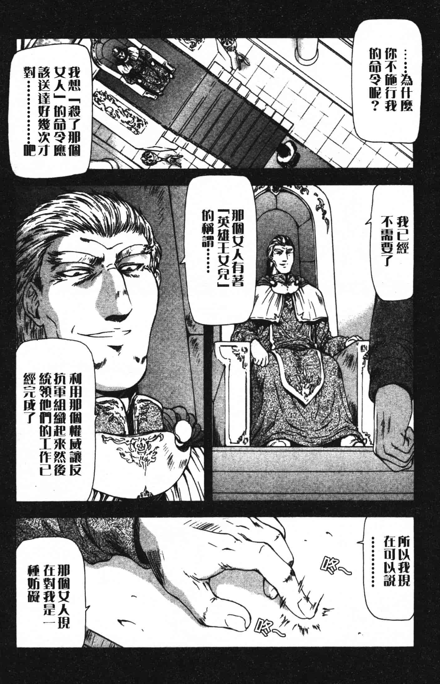 汉化版-[向正義] GUILTY SACRIFICE 完結編_第3集