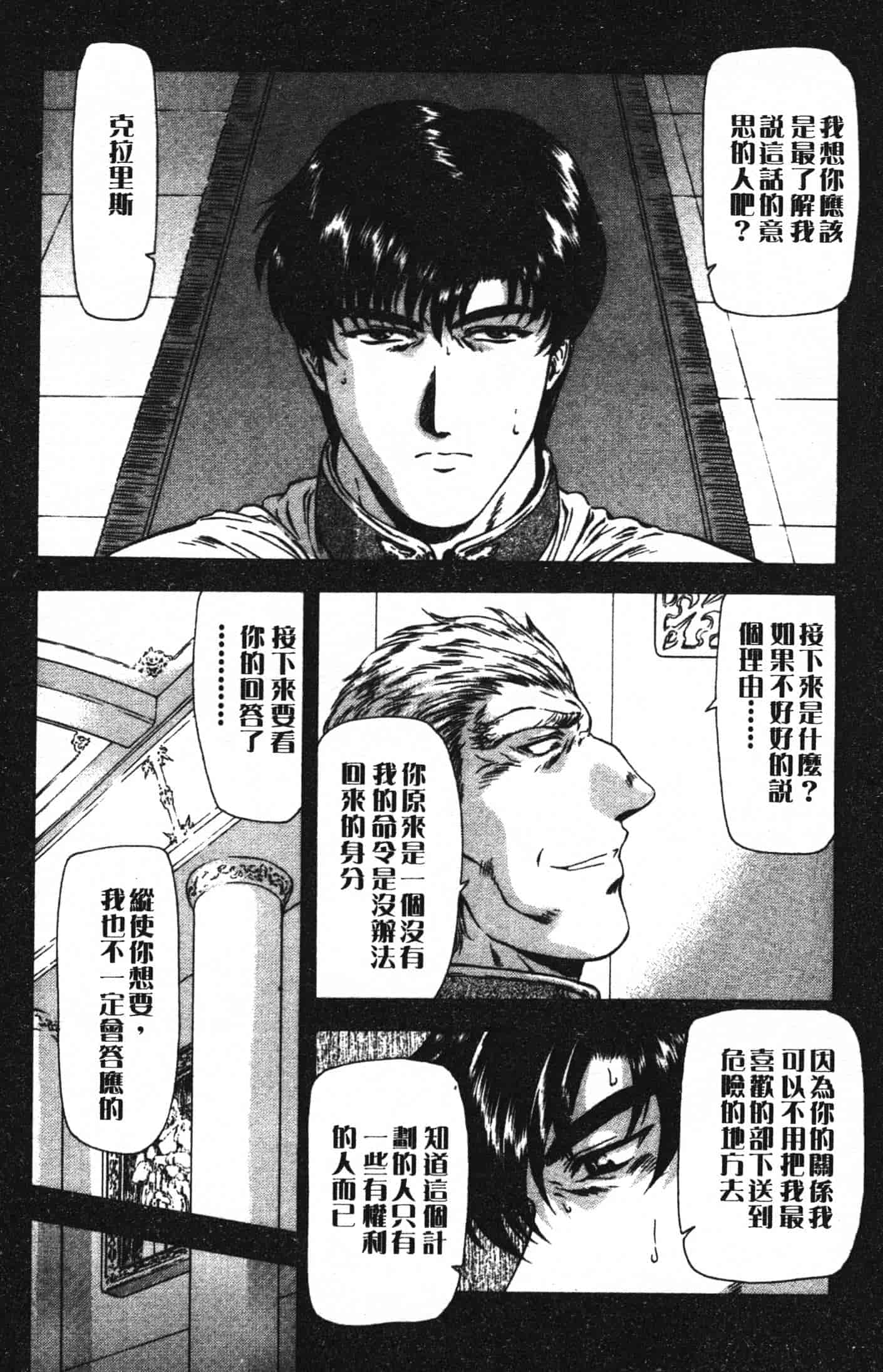 汉化版-[向正義] GUILTY SACRIFICE 完結編_第3集