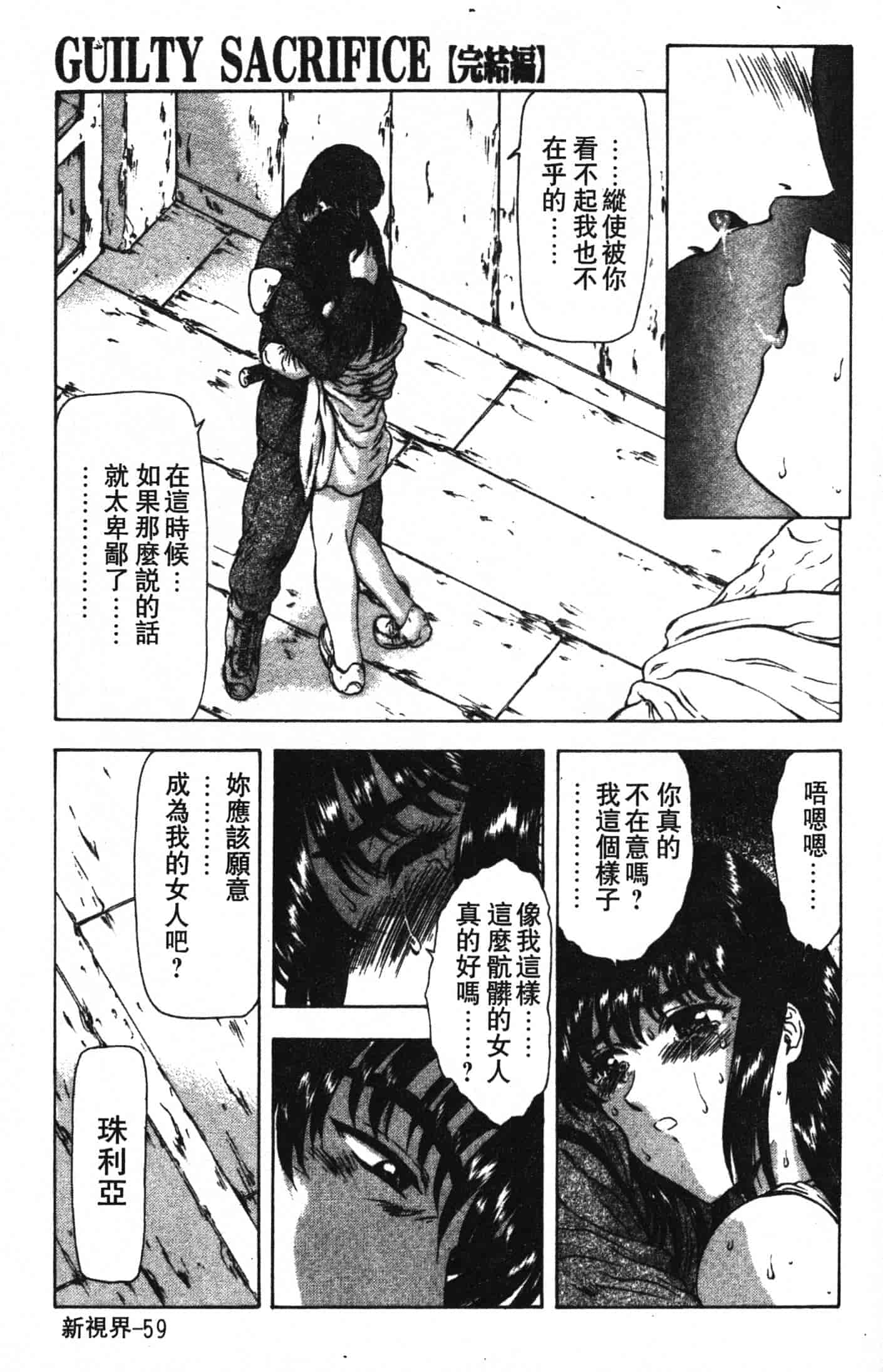 汉化版-[向正義] GUILTY SACRIFICE 完結編_第3集