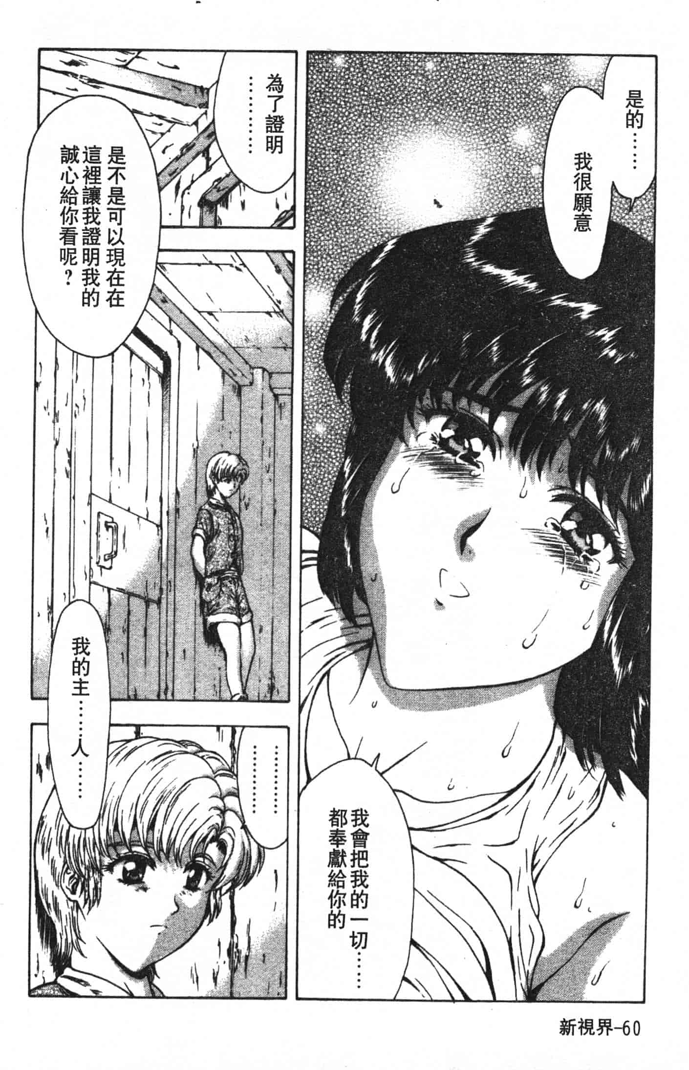 汉化版-[向正義] GUILTY SACRIFICE 完結編_第3集
