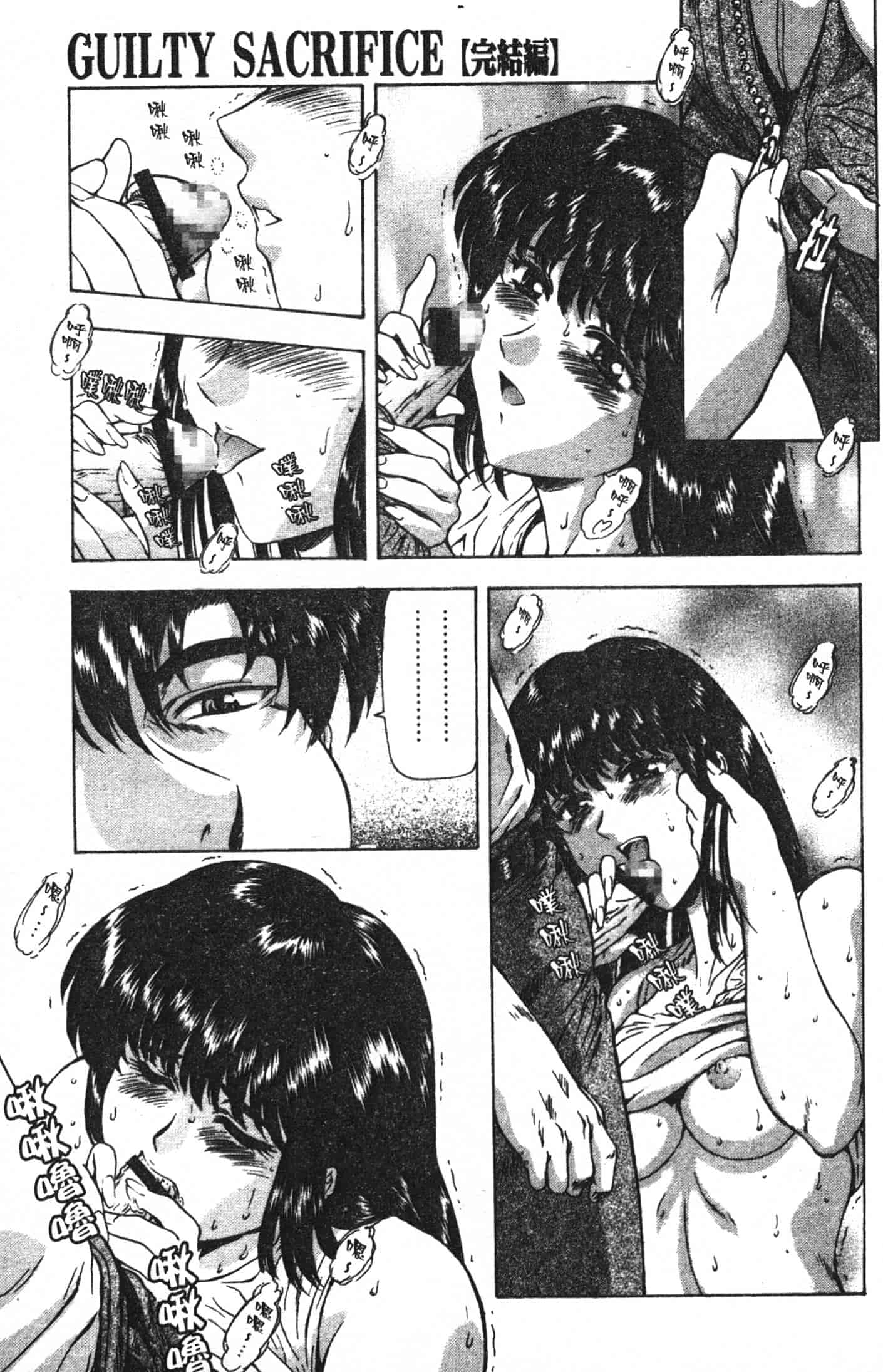 汉化版-[向正義] GUILTY SACRIFICE 完結編_第3集