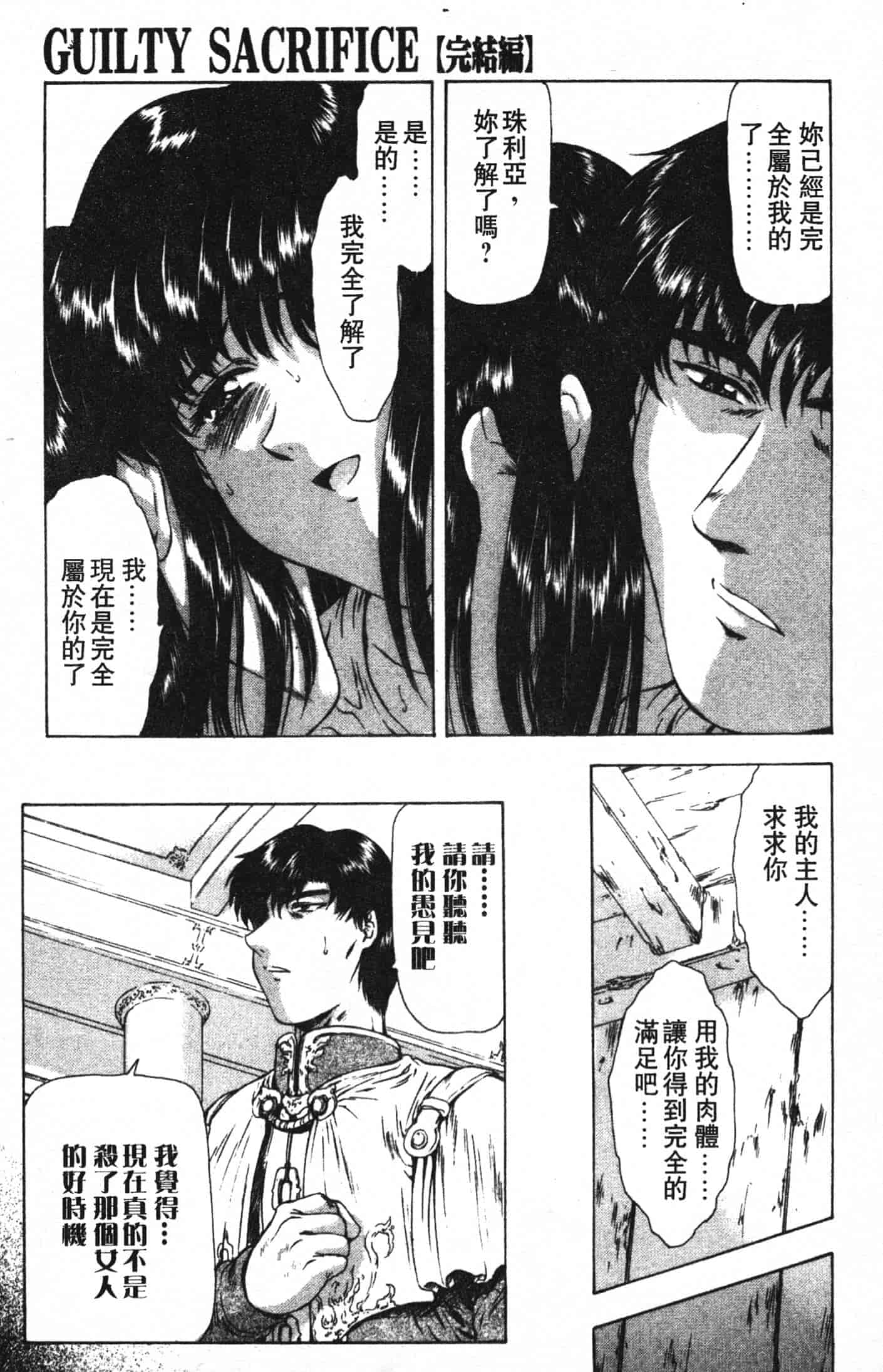汉化版-[向正義] GUILTY SACRIFICE 完結編_第3集