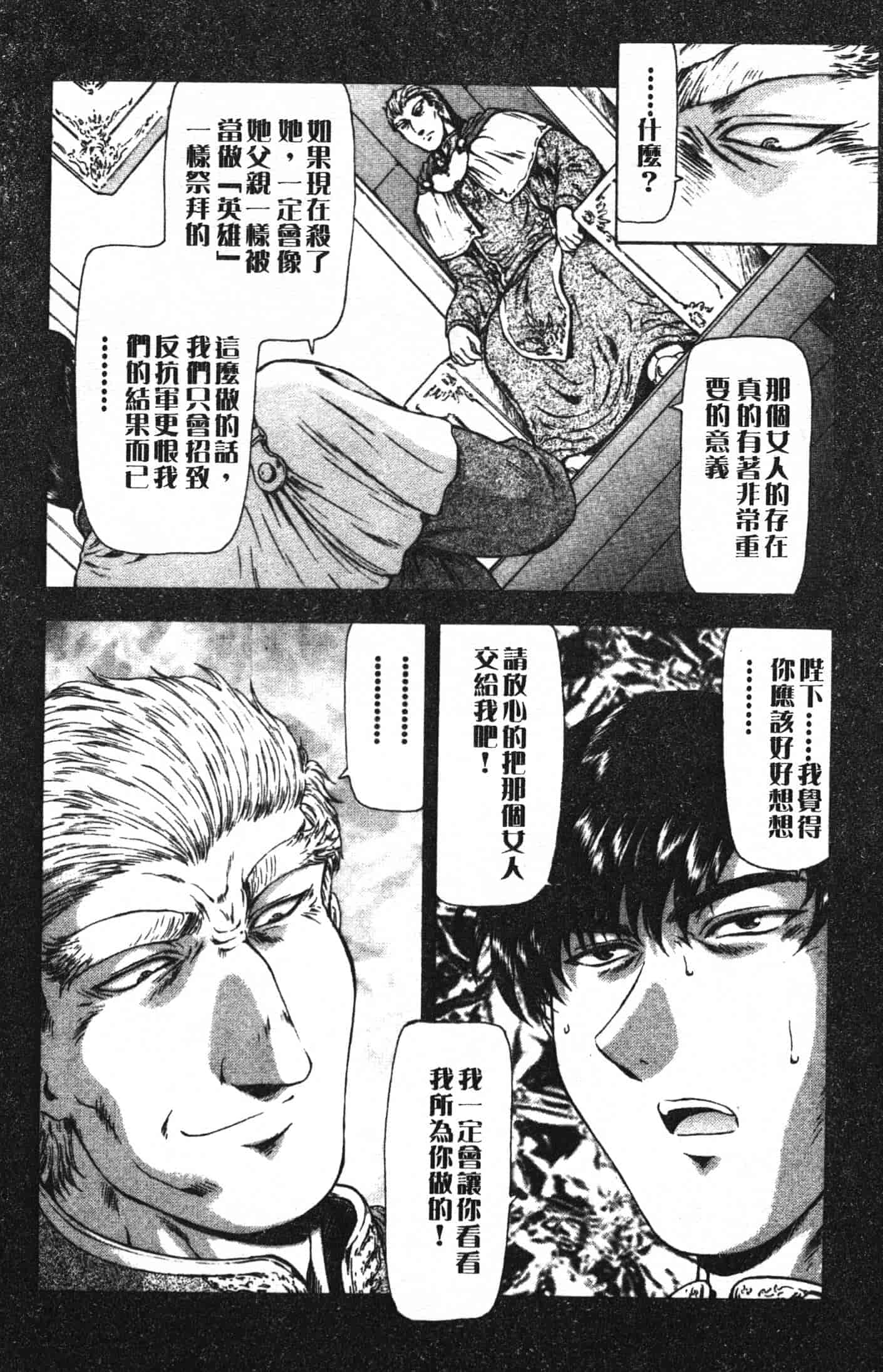 汉化版-[向正義] GUILTY SACRIFICE 完結編_第3集