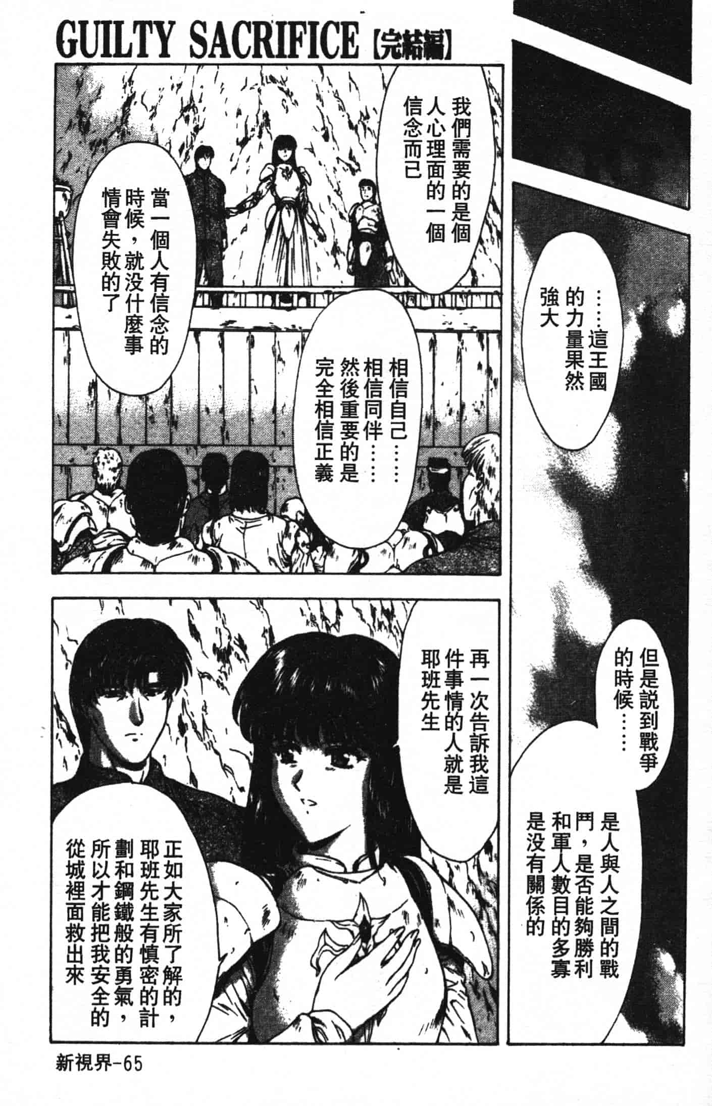 汉化版-[向正義] GUILTY SACRIFICE 完結編_第3集