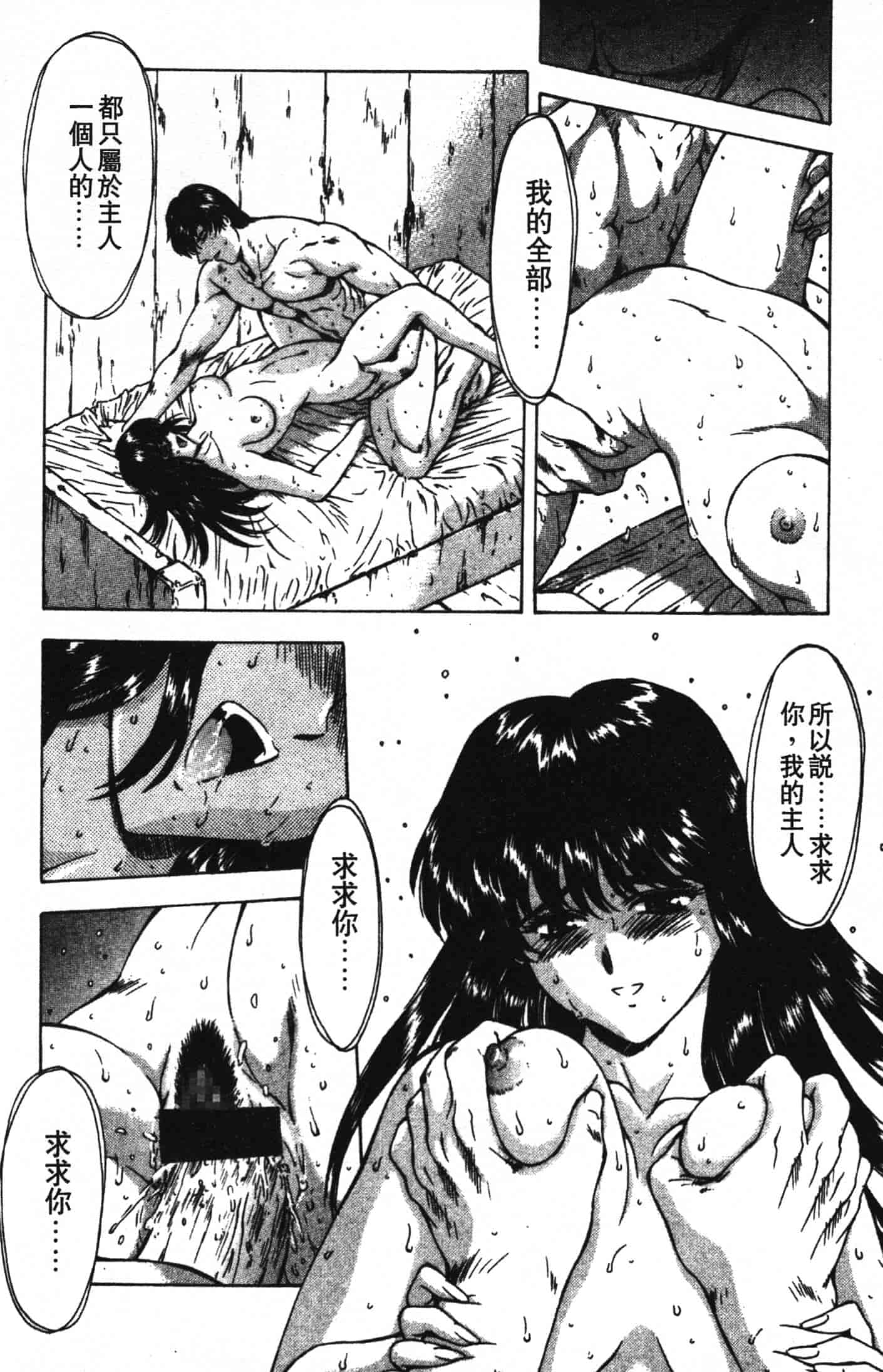汉化版-[向正義] GUILTY SACRIFICE 完結編_第3集