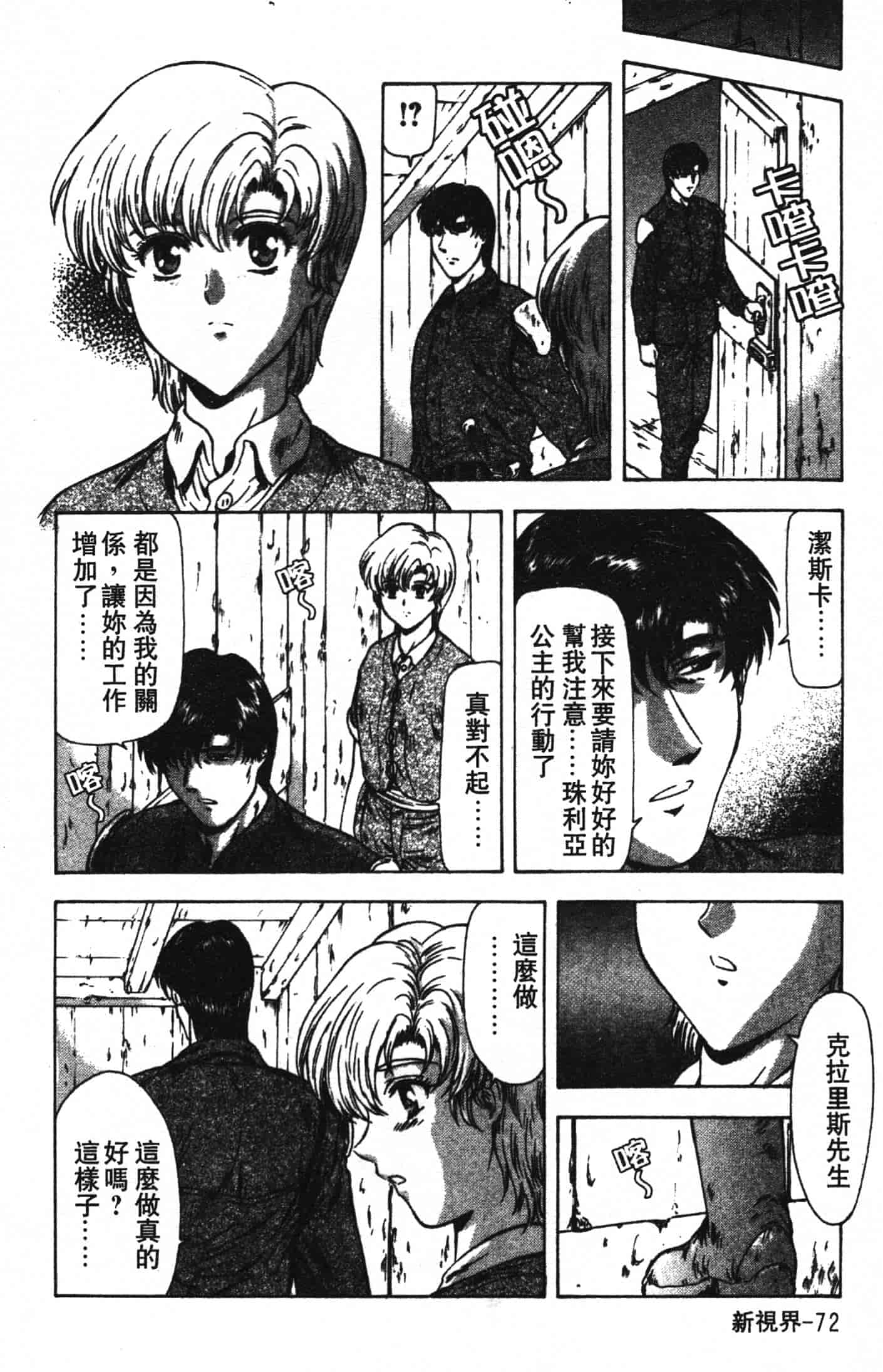 汉化版-[向正義] GUILTY SACRIFICE 完結編_第4集