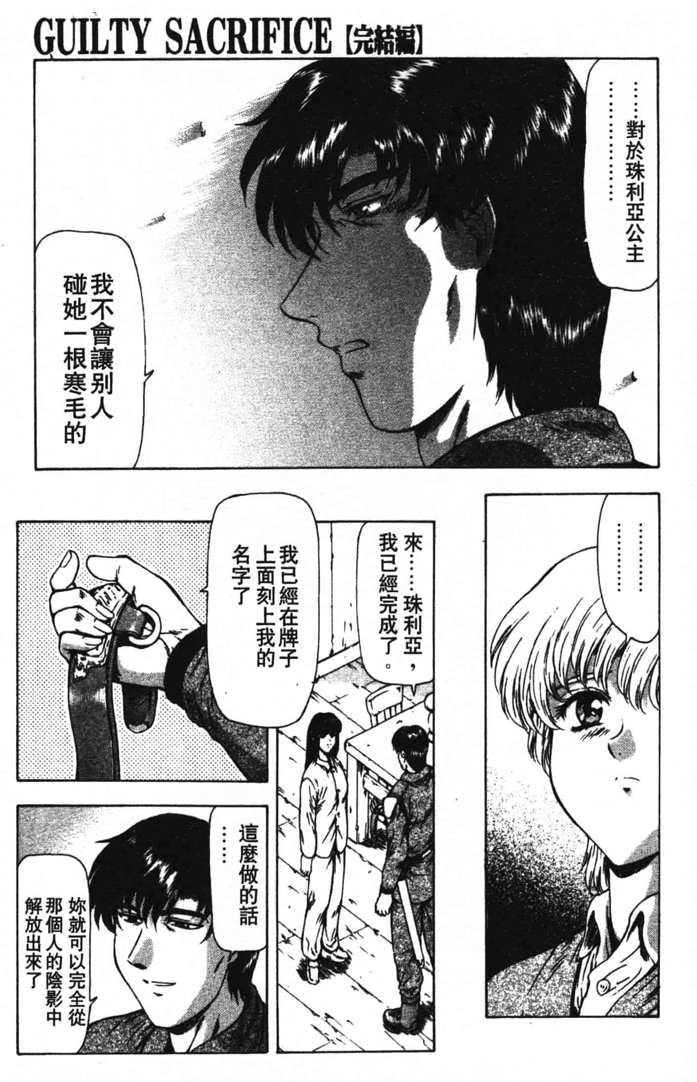汉化版-[向正義] GUILTY SACRIFICE 完結編_第4集
