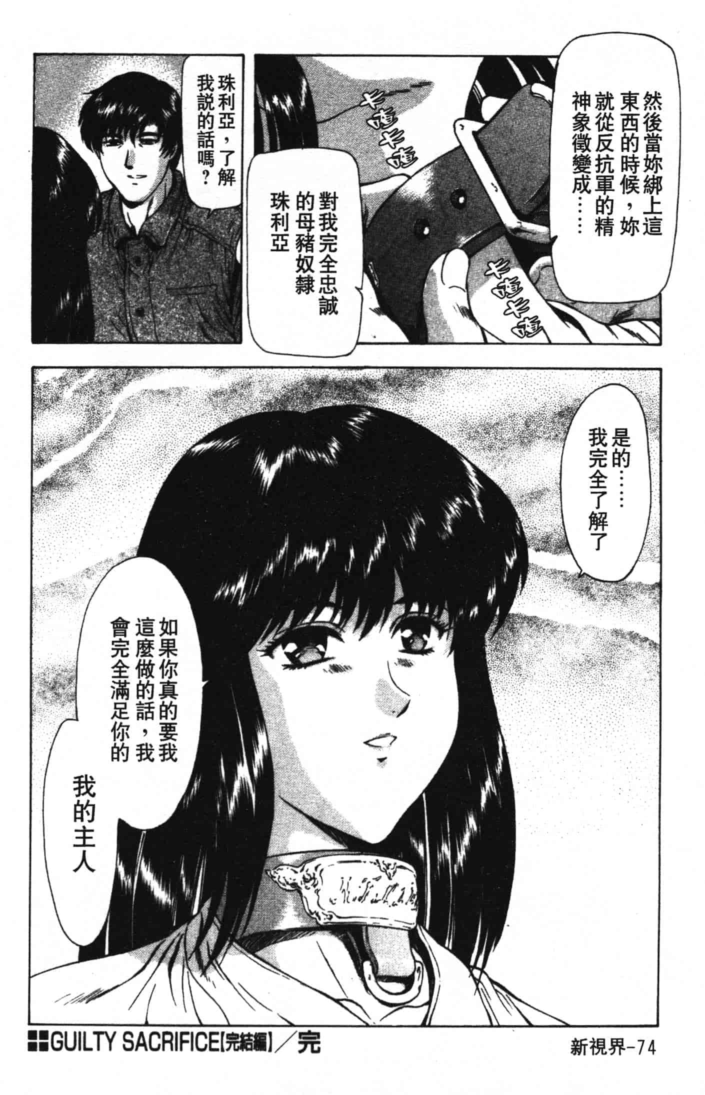 汉化版-[向正義] GUILTY SACRIFICE 完結編_第4集