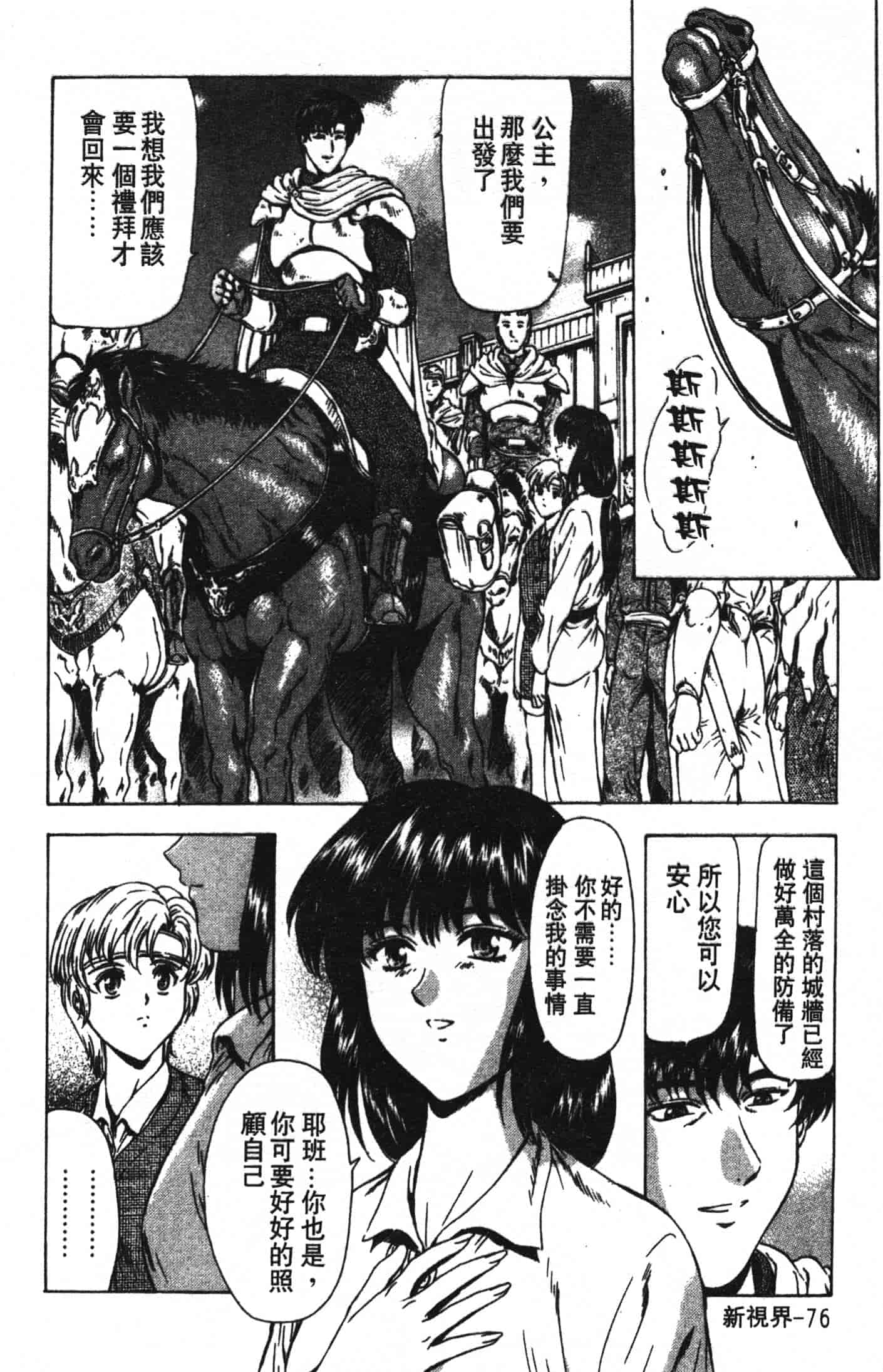 汉化版-[向正義] GUILTY SACRIFICE 完結編_第4集