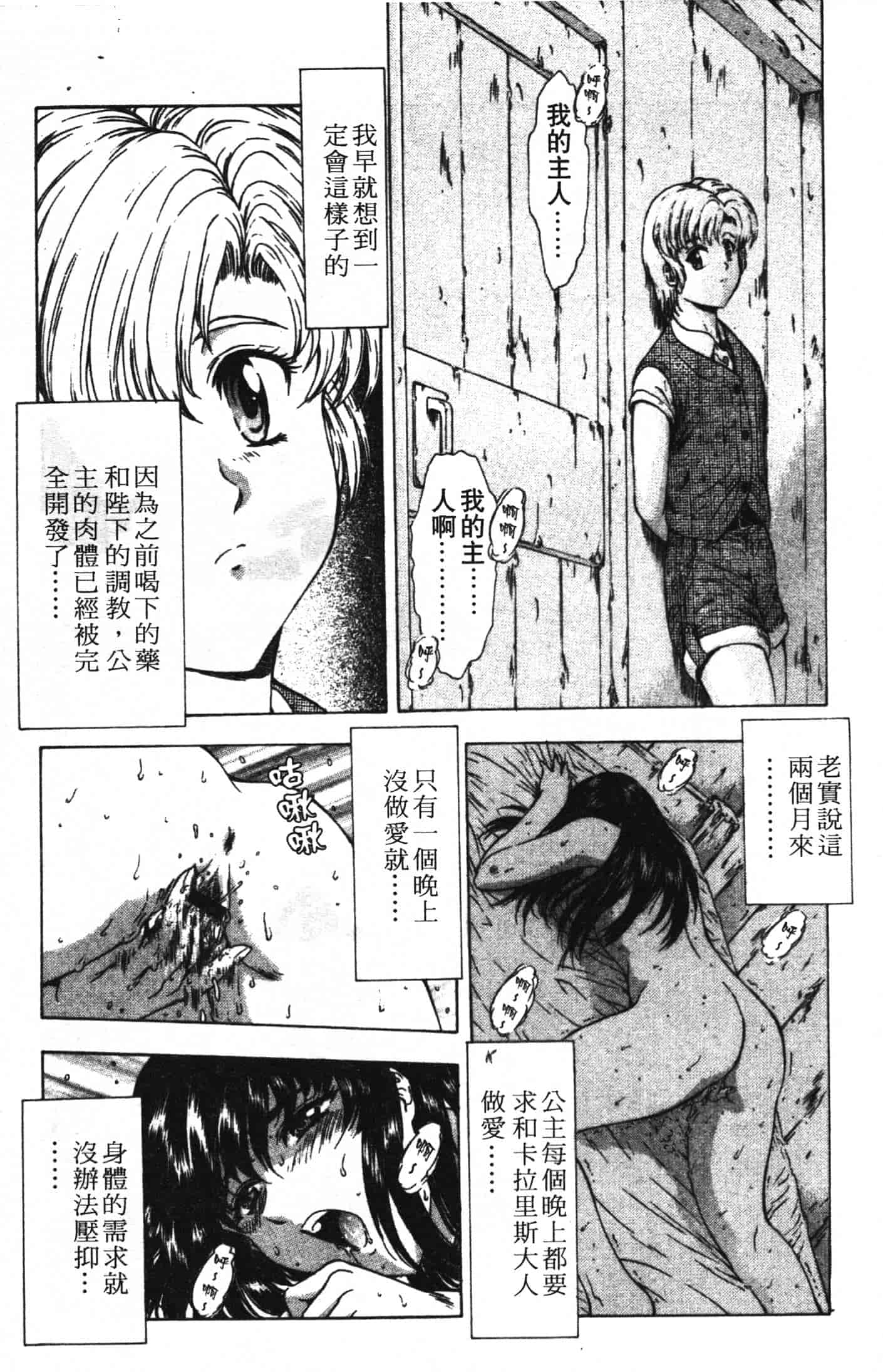 汉化版-[向正義] GUILTY SACRIFICE 完結編_第4集
