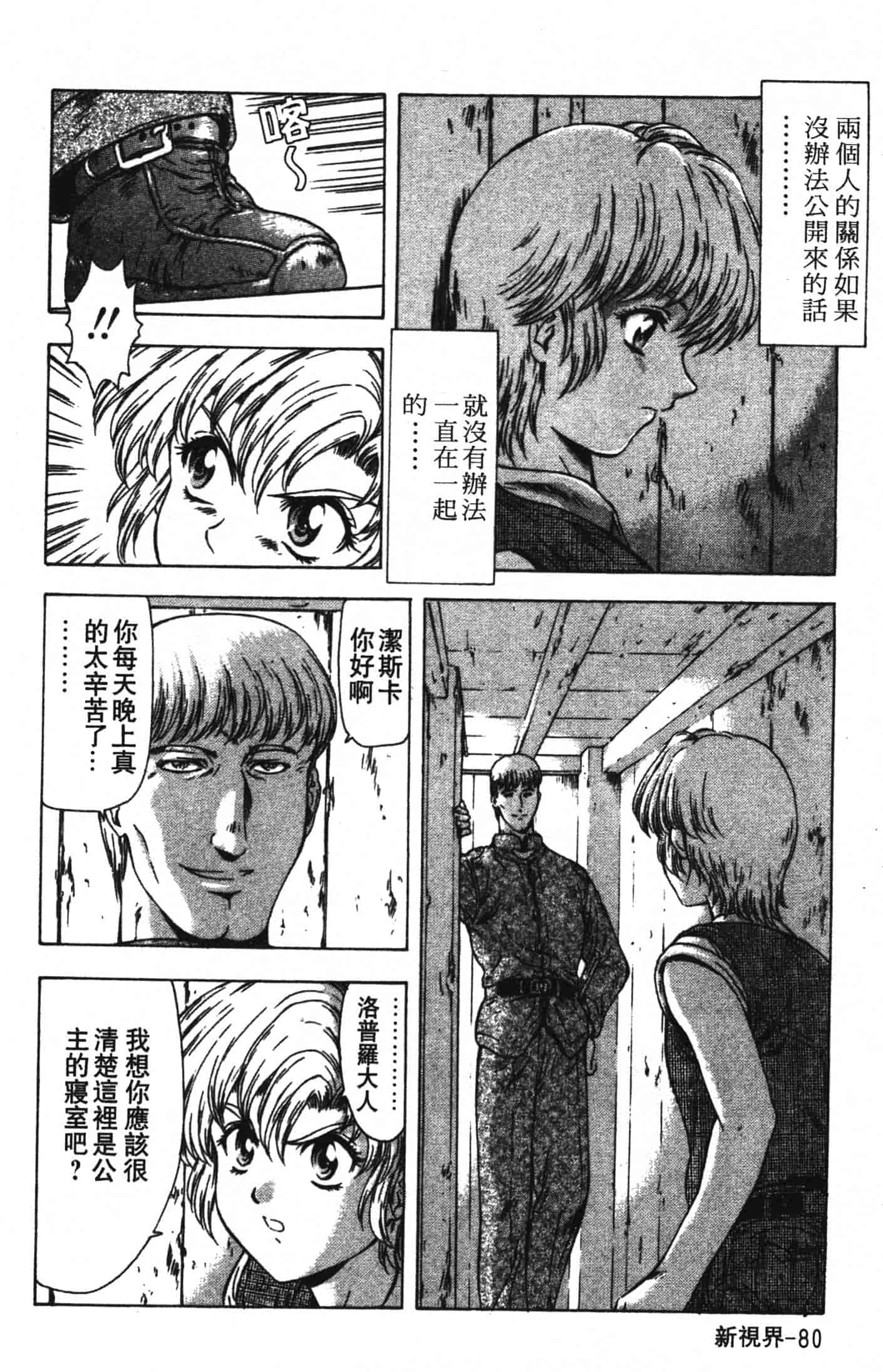 汉化版-[向正義] GUILTY SACRIFICE 完結編_第4集
