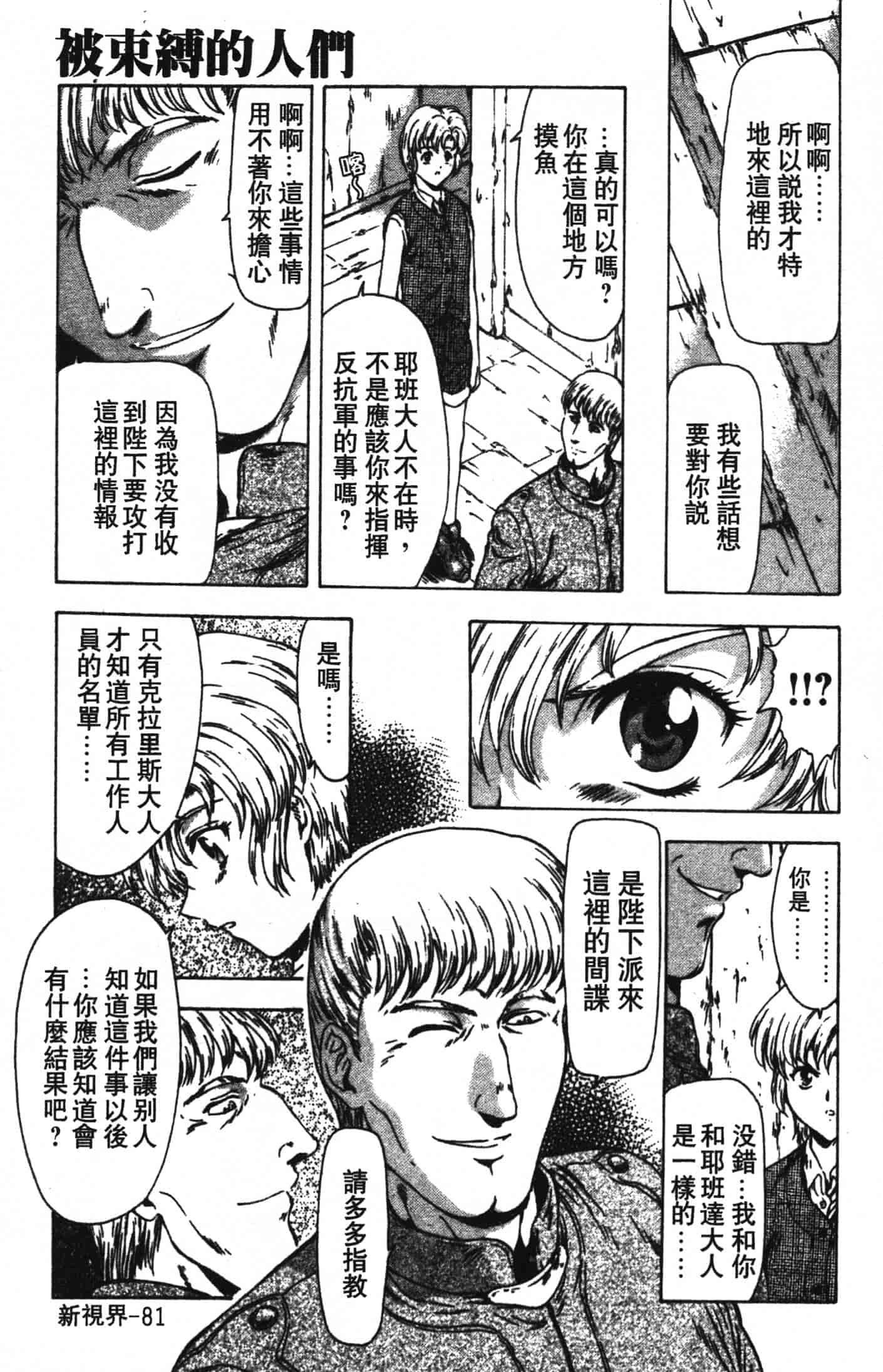 汉化版-[向正義] GUILTY SACRIFICE 完結編_第4集