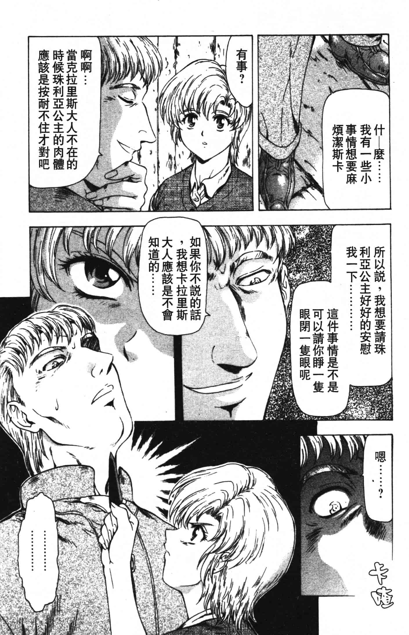 汉化版-[向正義] GUILTY SACRIFICE 完結編_第4集
