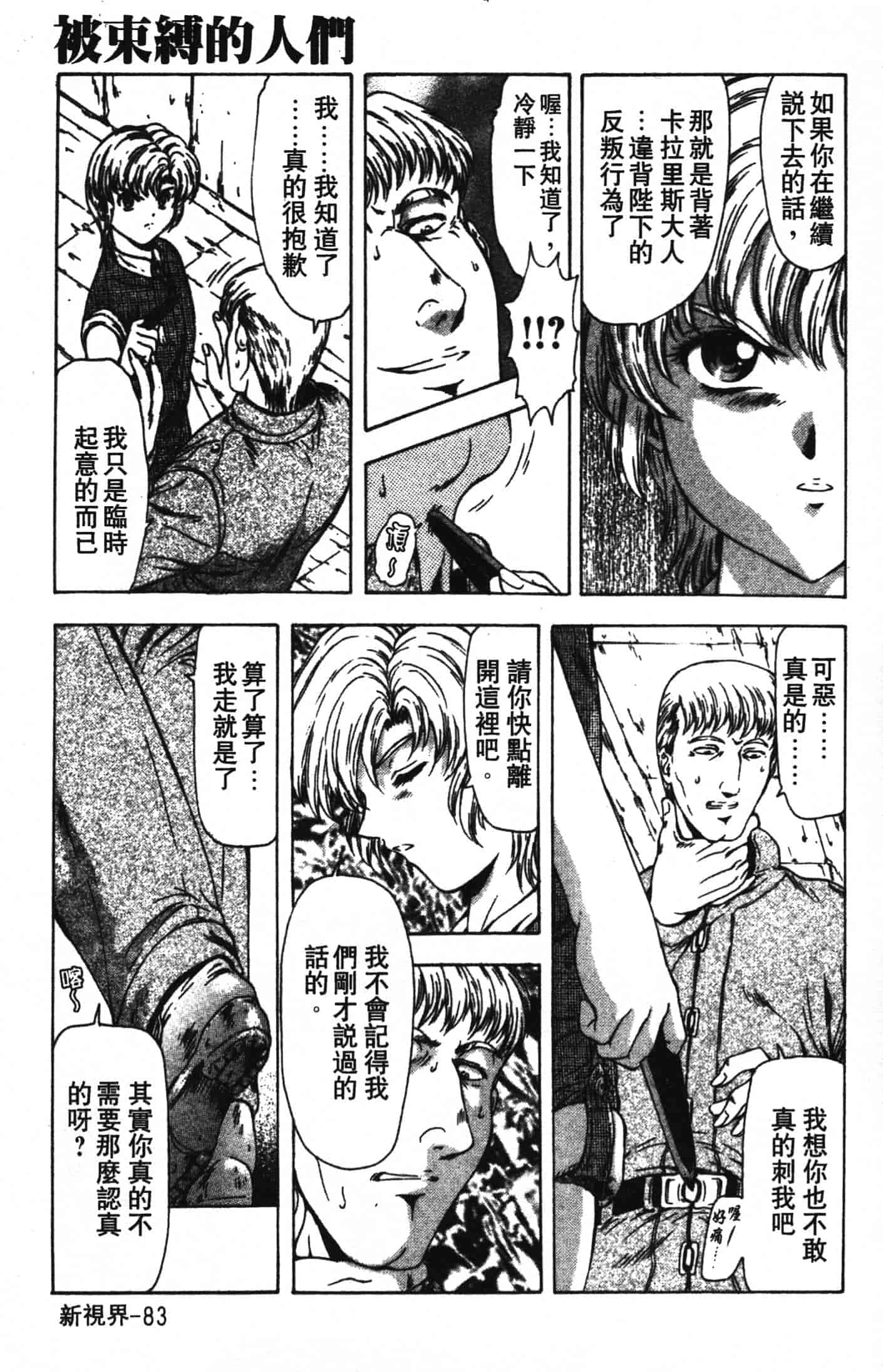 汉化版-[向正義] GUILTY SACRIFICE 完結編_第4集