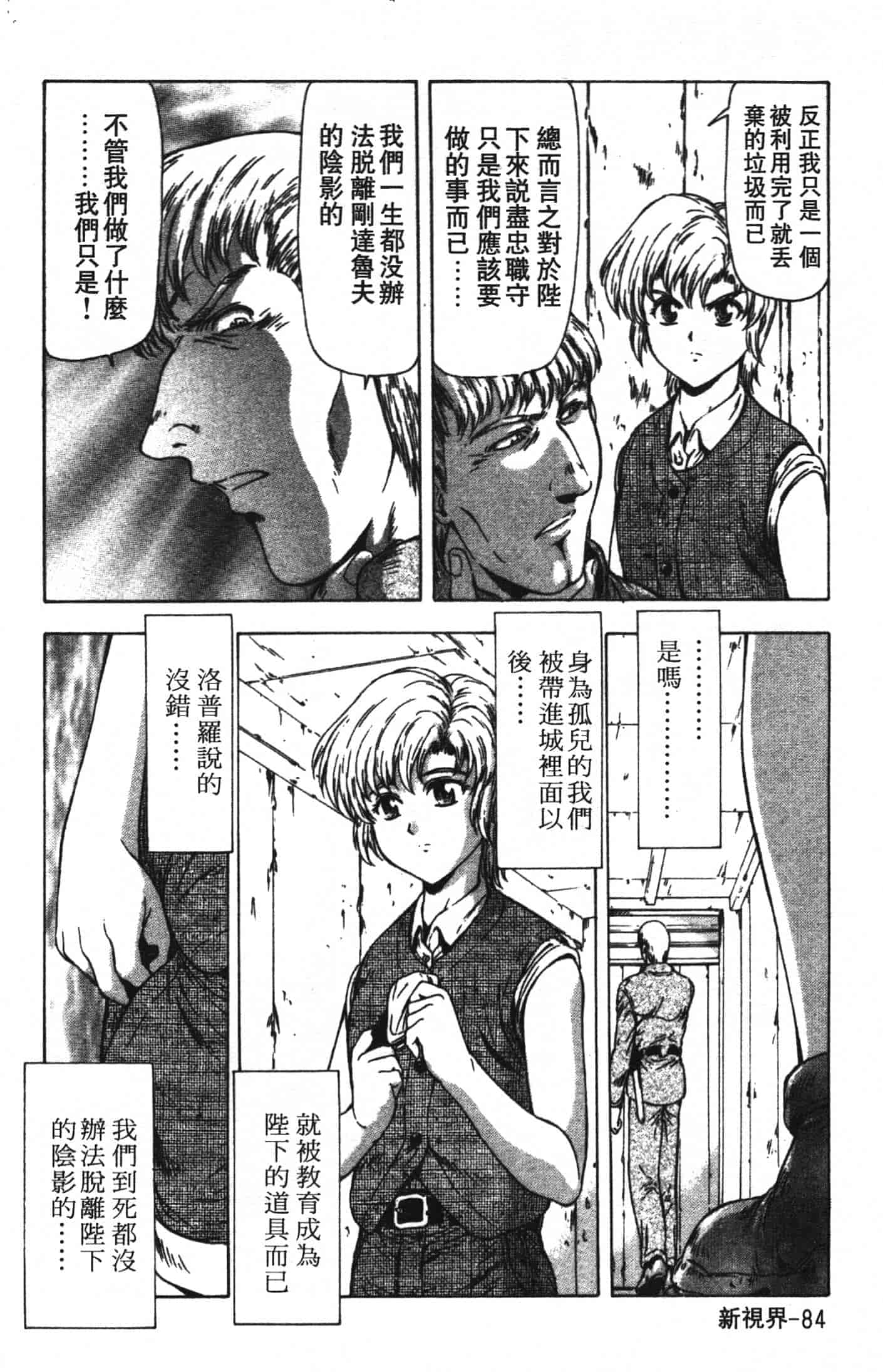 汉化版-[向正義] GUILTY SACRIFICE 完結編_第4集