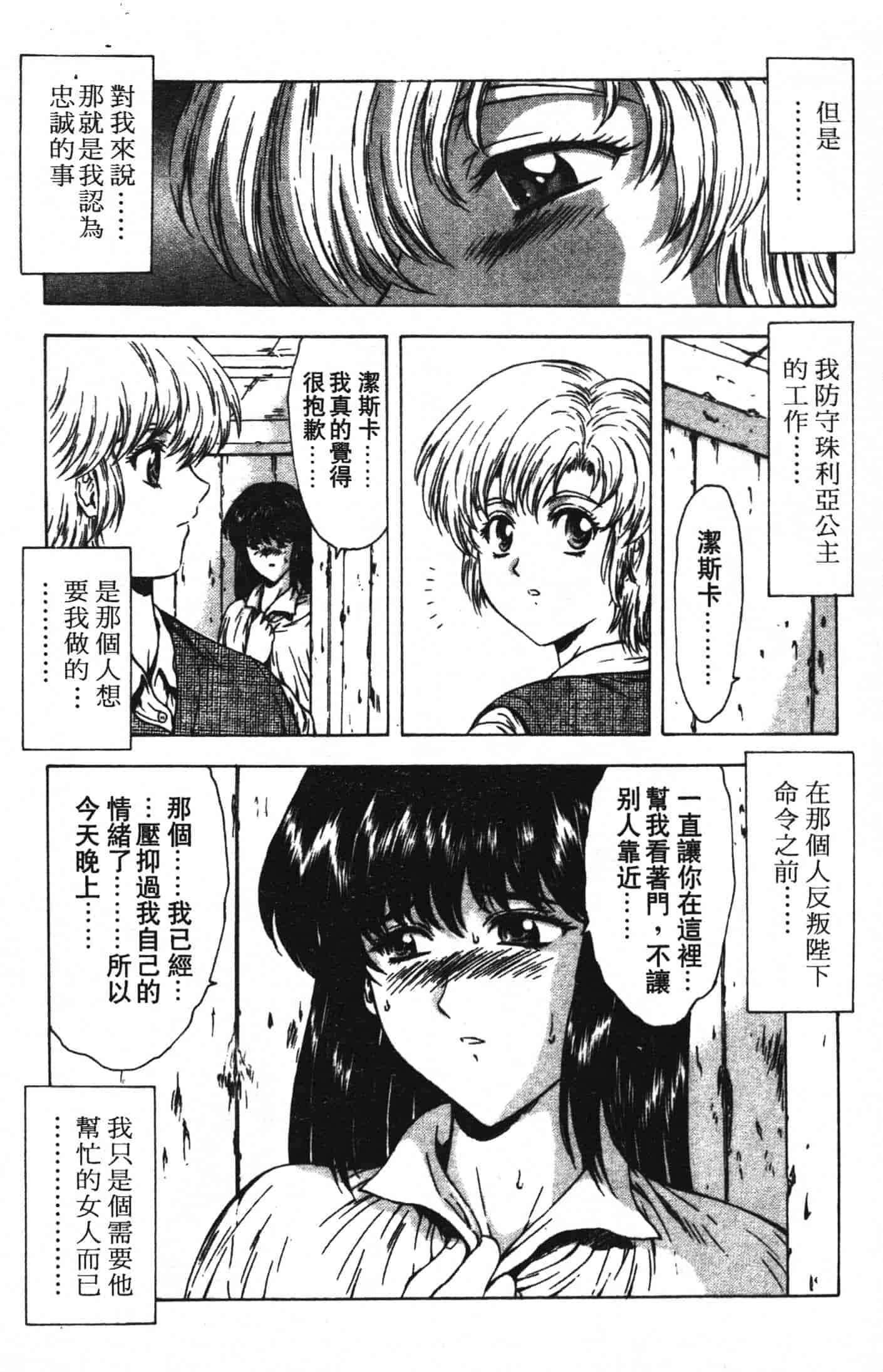 汉化版-[向正義] GUILTY SACRIFICE 完結編_第4集