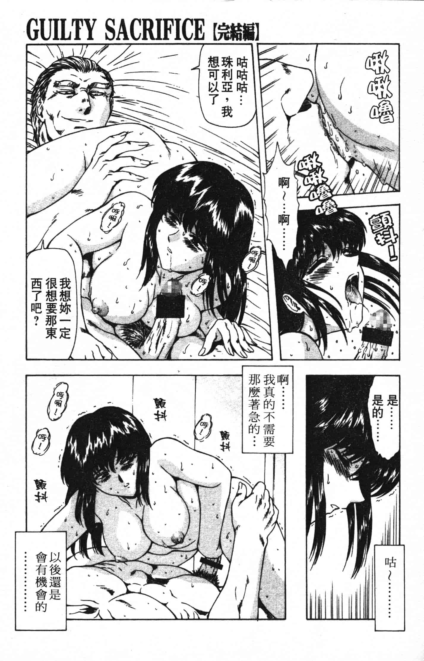 汉化版-[向正義] GUILTY SACRIFICE 完結編_第1集