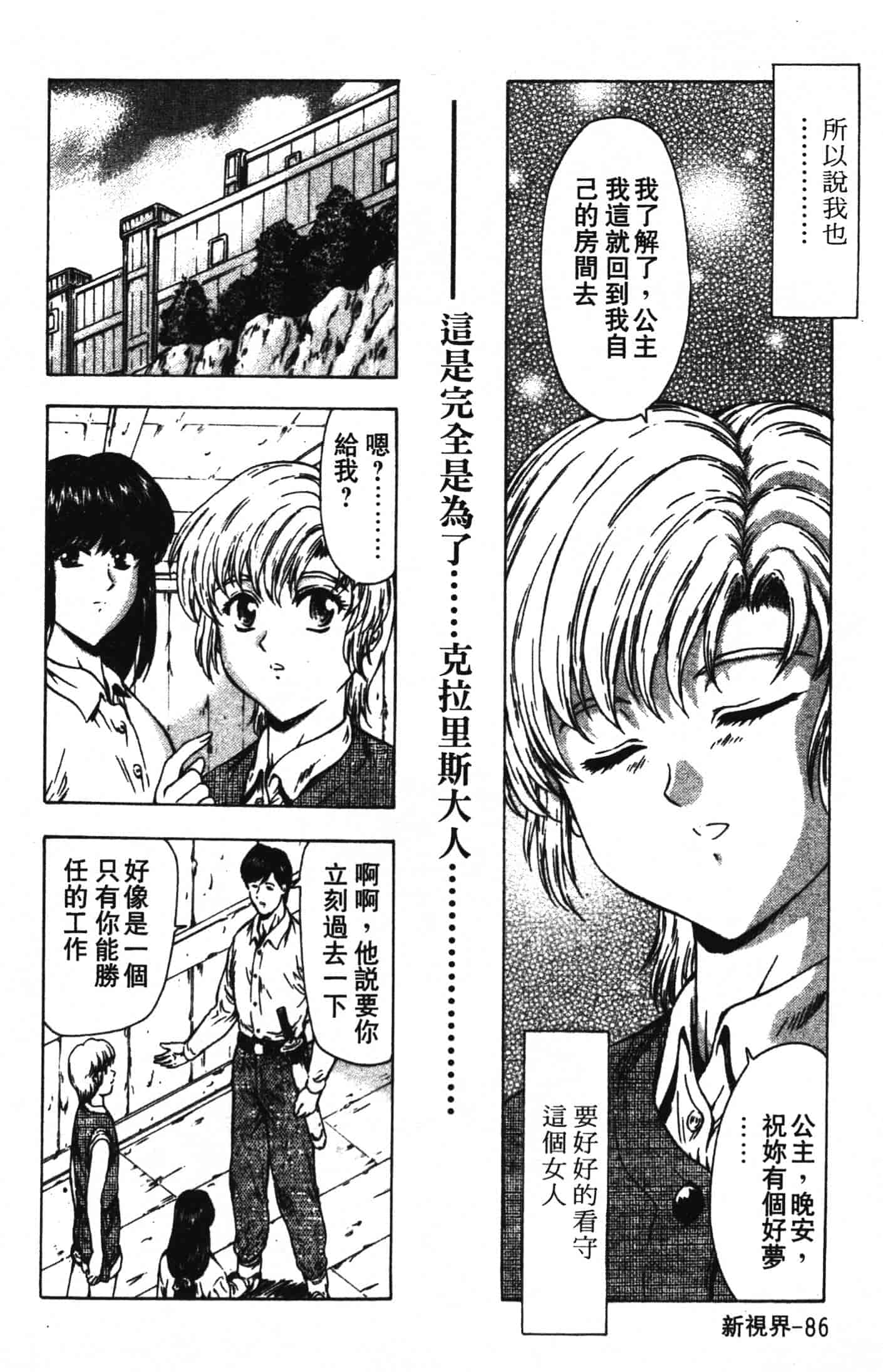 汉化版-[向正義] GUILTY SACRIFICE 完結編_第4集