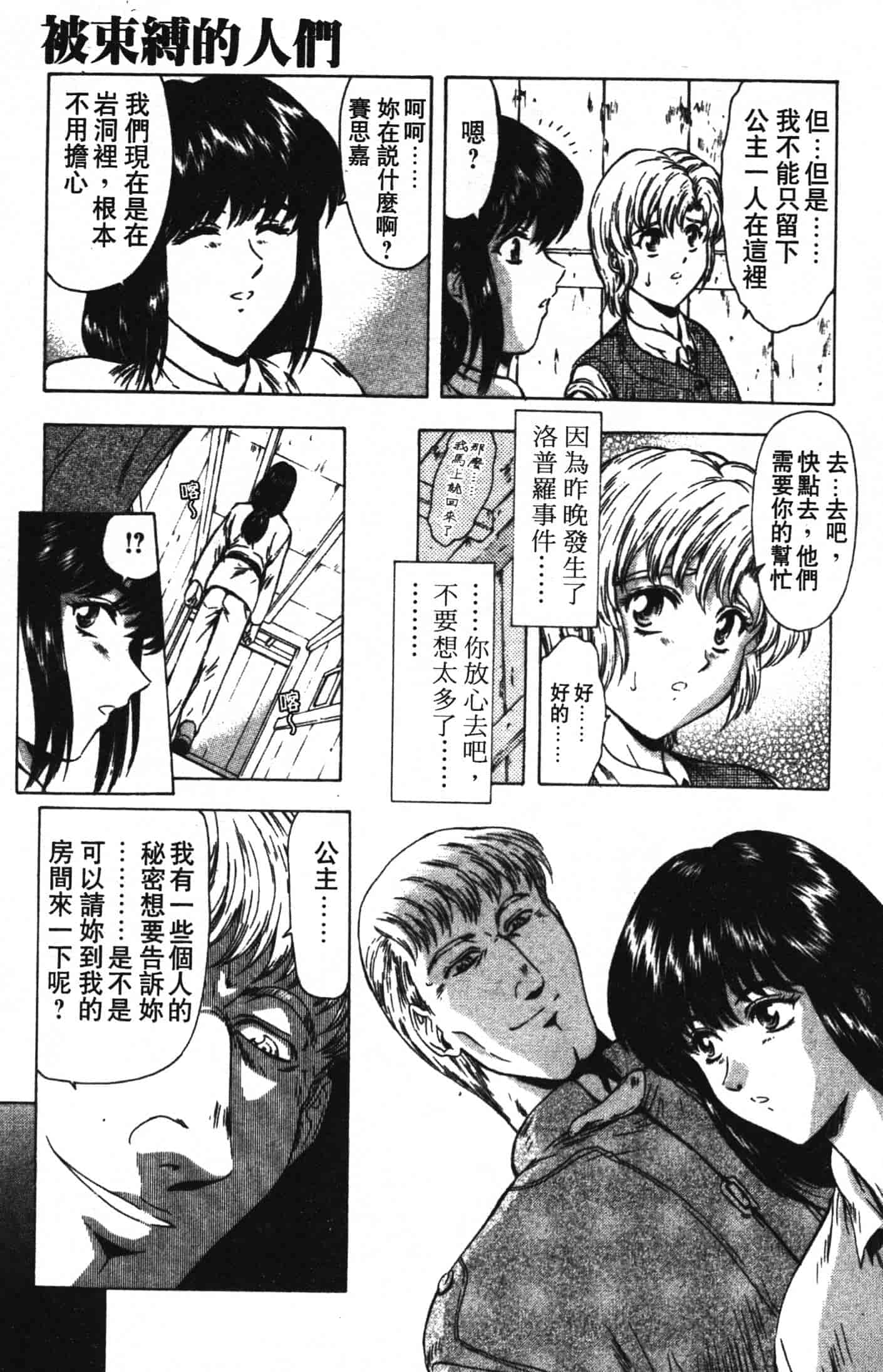 汉化版-[向正義] GUILTY SACRIFICE 完結編_第4集