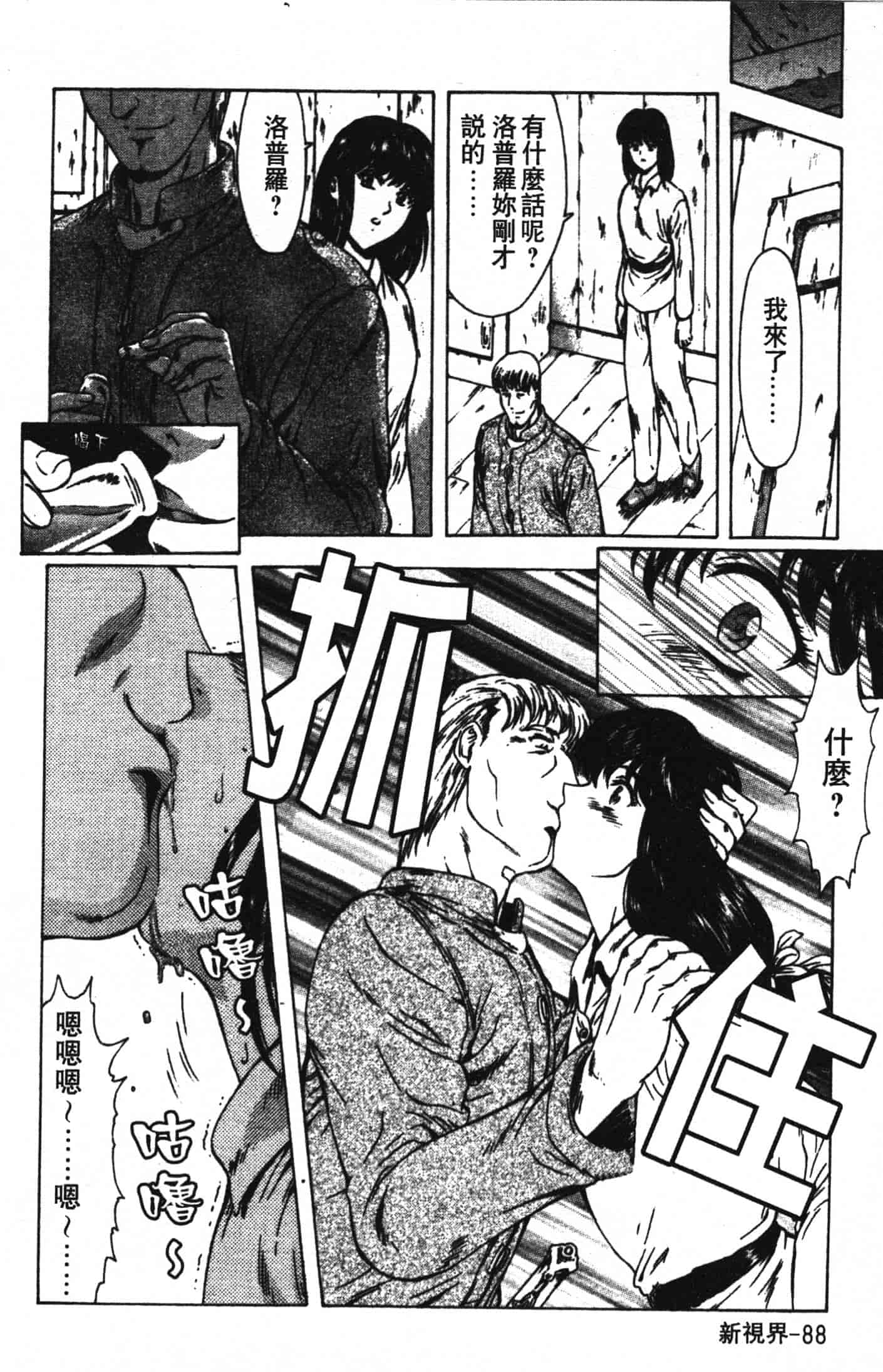 汉化版-[向正義] GUILTY SACRIFICE 完結編_第4集