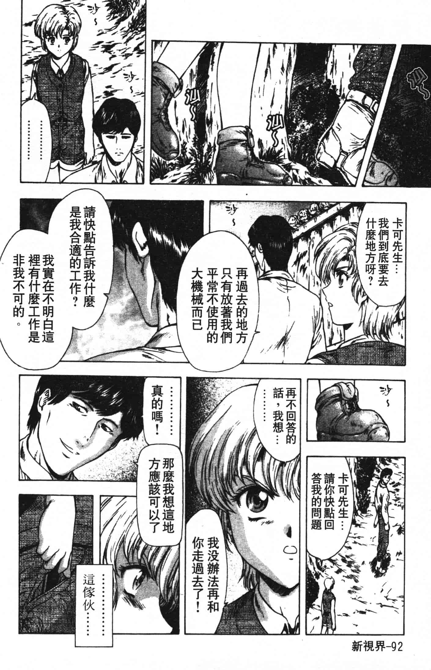 汉化版-[向正義] GUILTY SACRIFICE 完結編_第4集