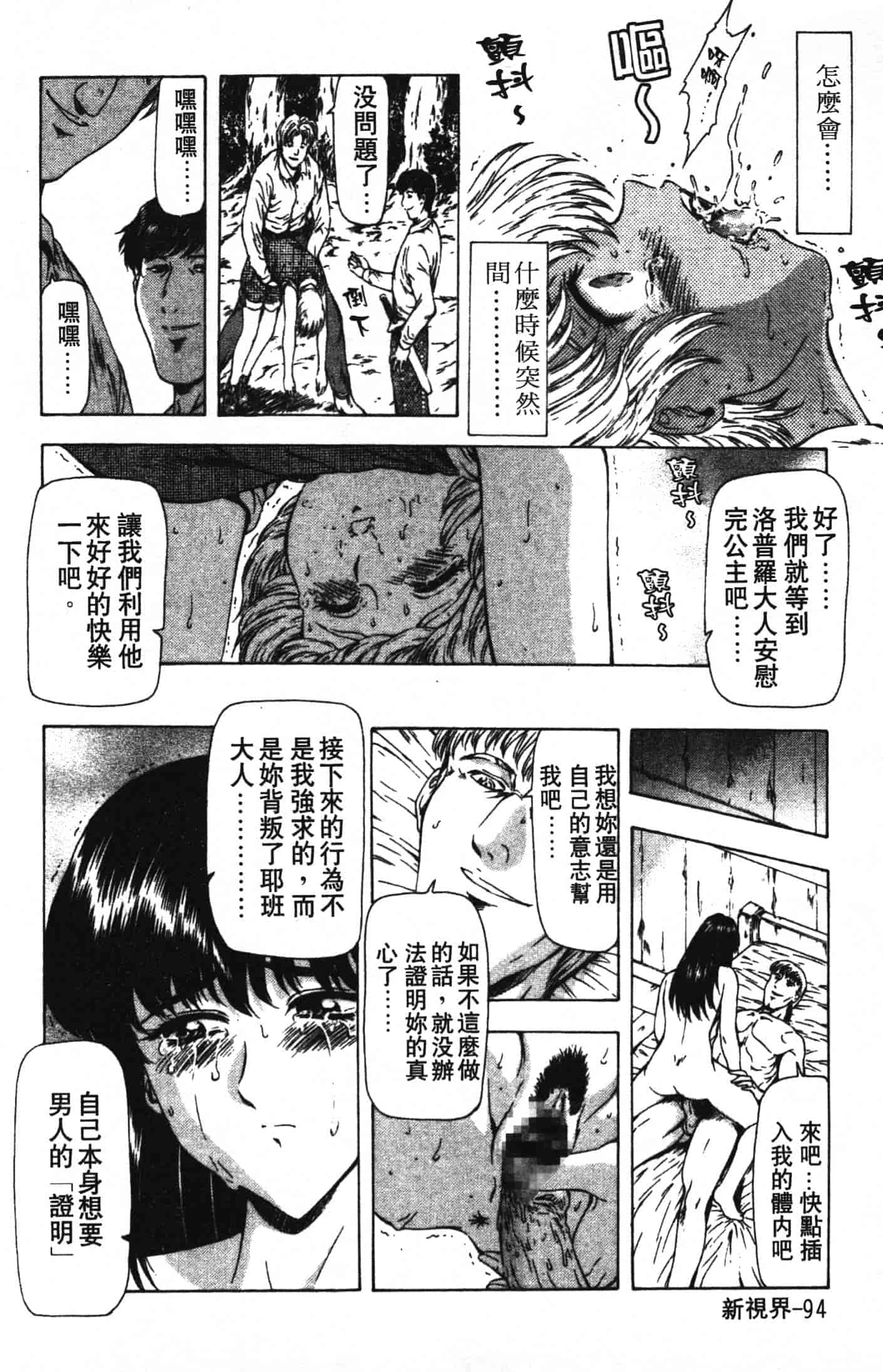 汉化版-[向正義] GUILTY SACRIFICE 完結編_第4集