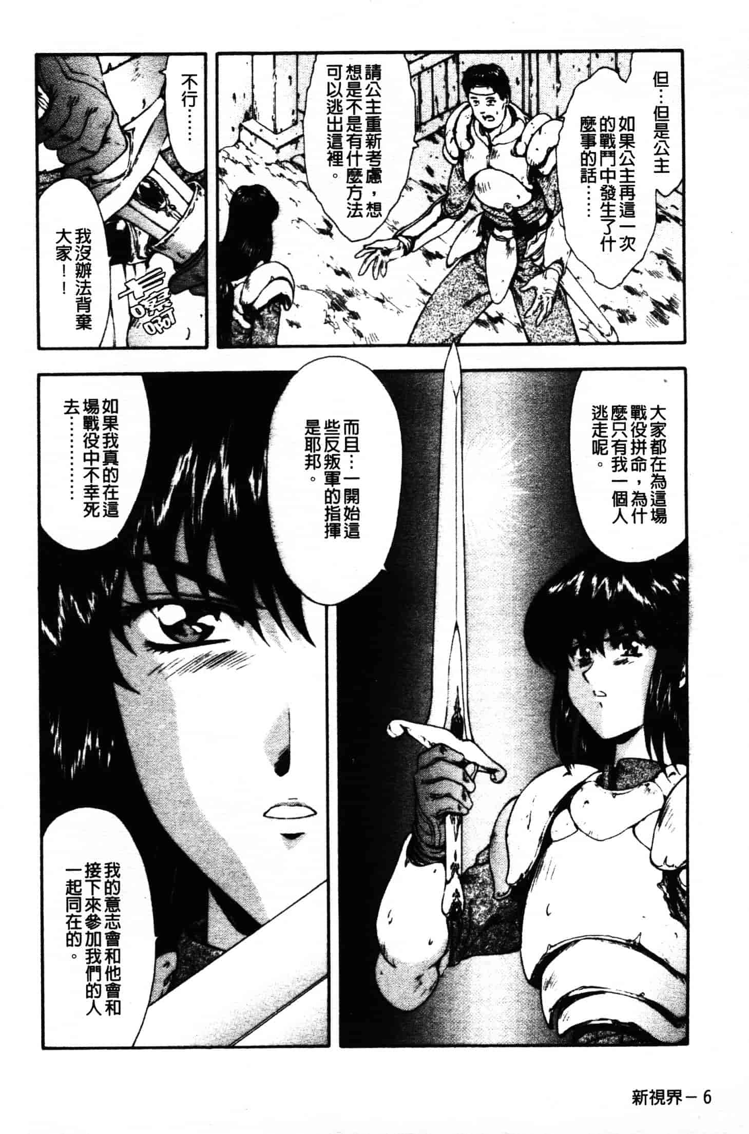 汉化版-[向正義] GUILTY SACRIFICE 胎動編_第1集