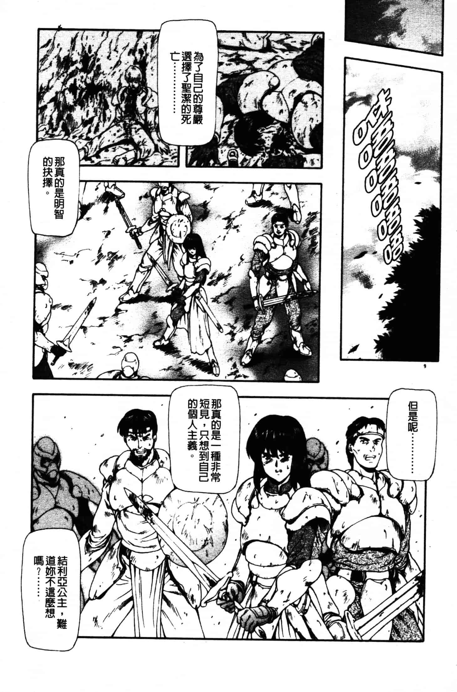 汉化版-[向正義] GUILTY SACRIFICE 胎動編_第1集