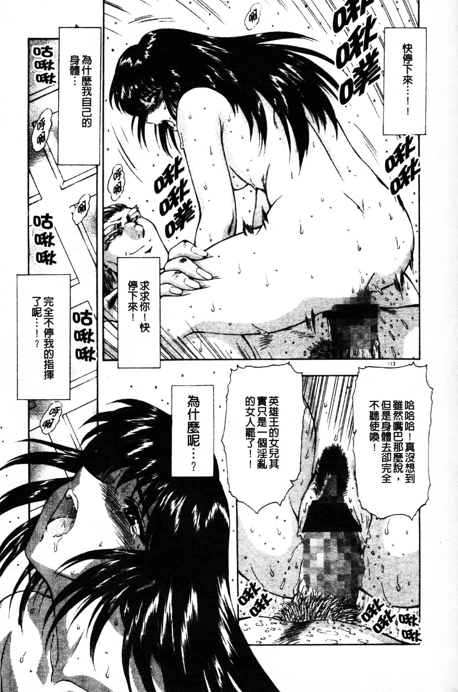 汉化版-[向正義] GUILTY SACRIFICE 胎動編_第5集