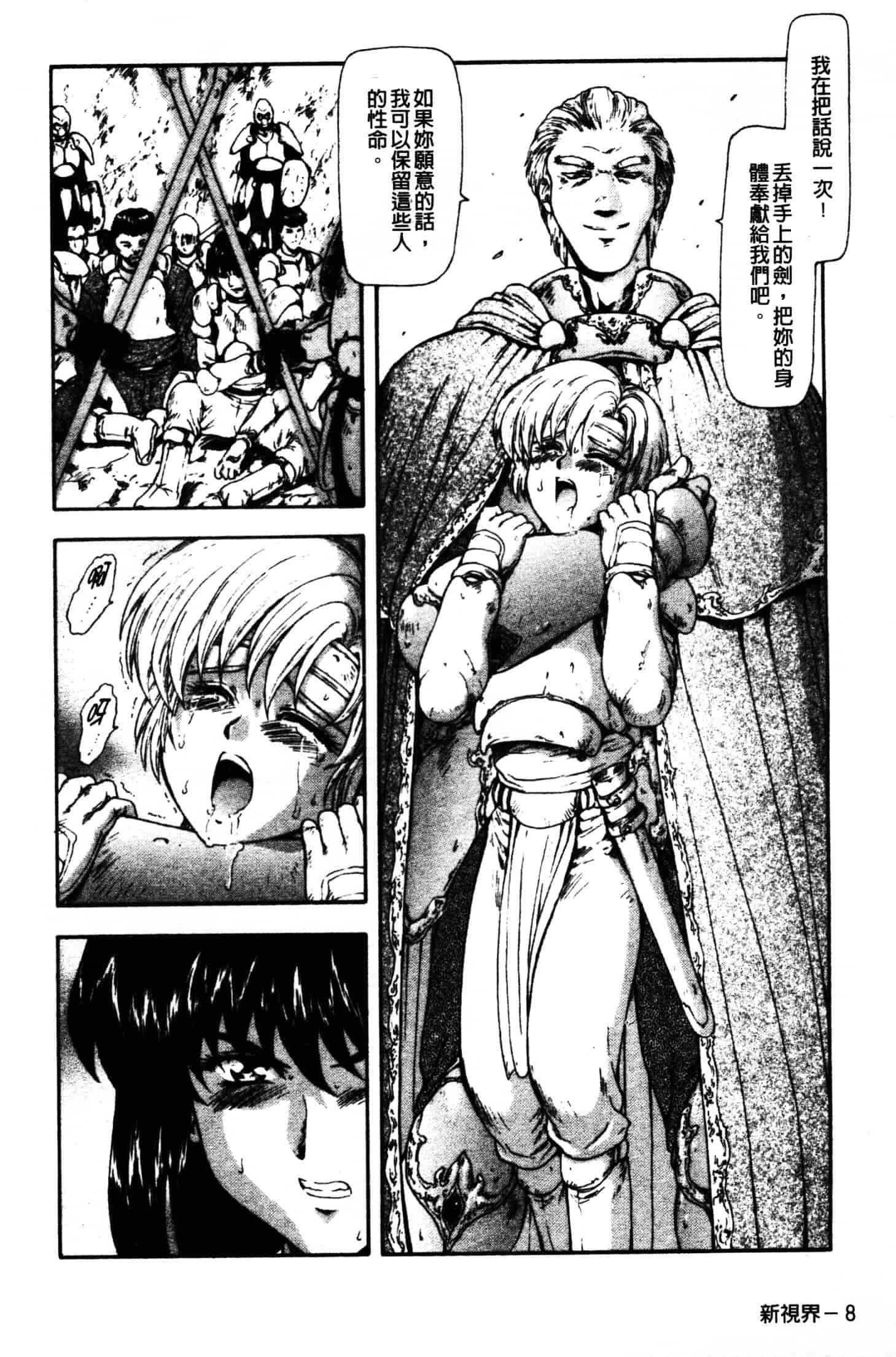 汉化版-[向正義] GUILTY SACRIFICE 胎動編_第1集