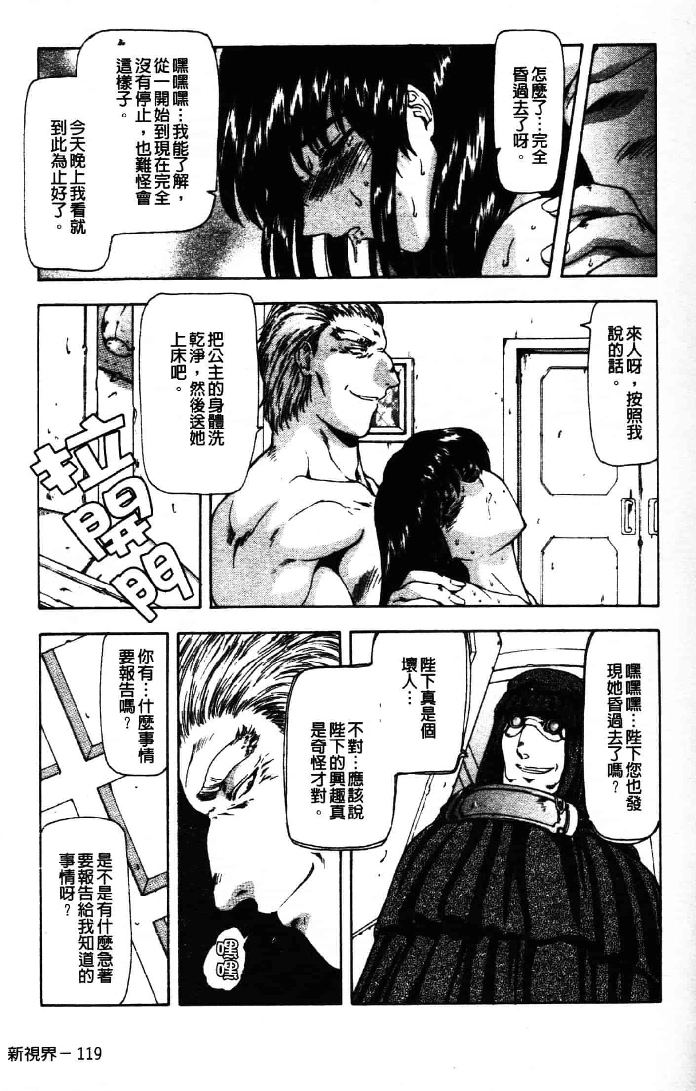 汉化版-[向正義] GUILTY SACRIFICE 胎動編_第5集