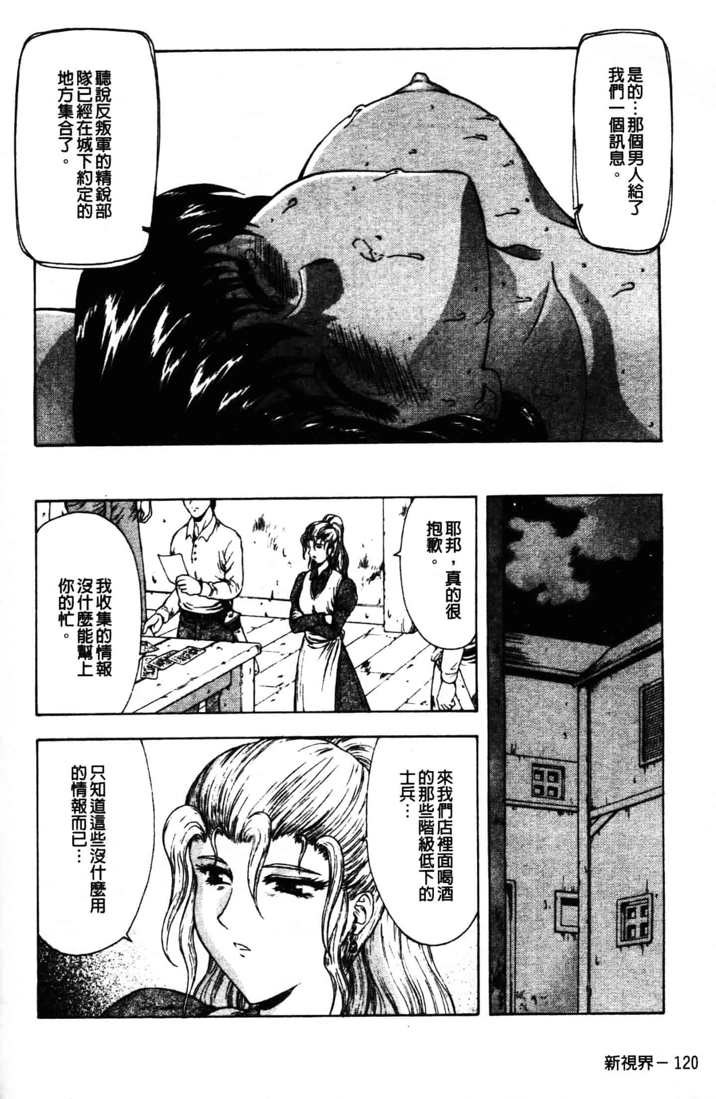 汉化版-[向正義] GUILTY SACRIFICE 胎動編_第5集