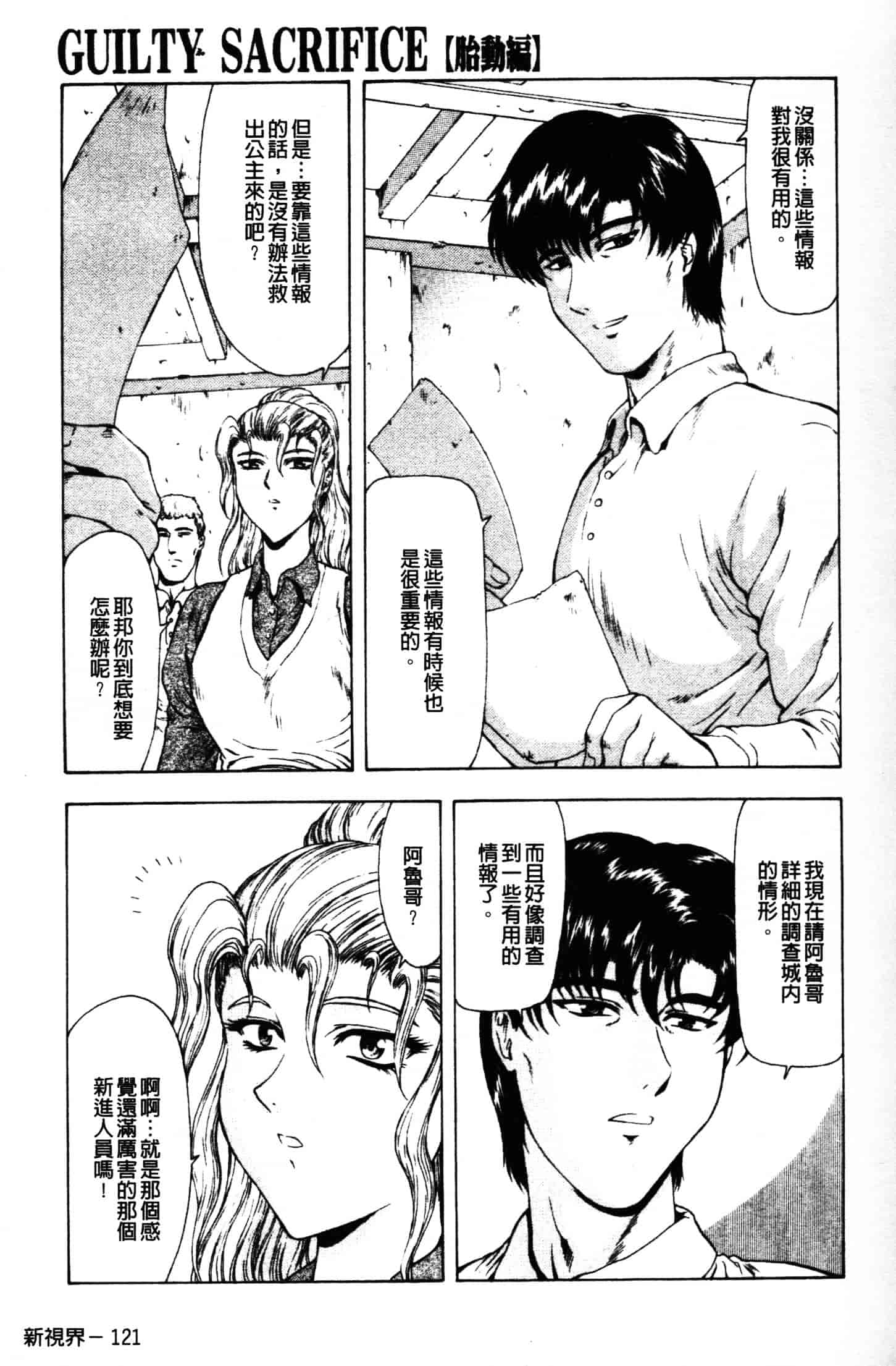 汉化版-[向正義] GUILTY SACRIFICE 胎動編_第6集