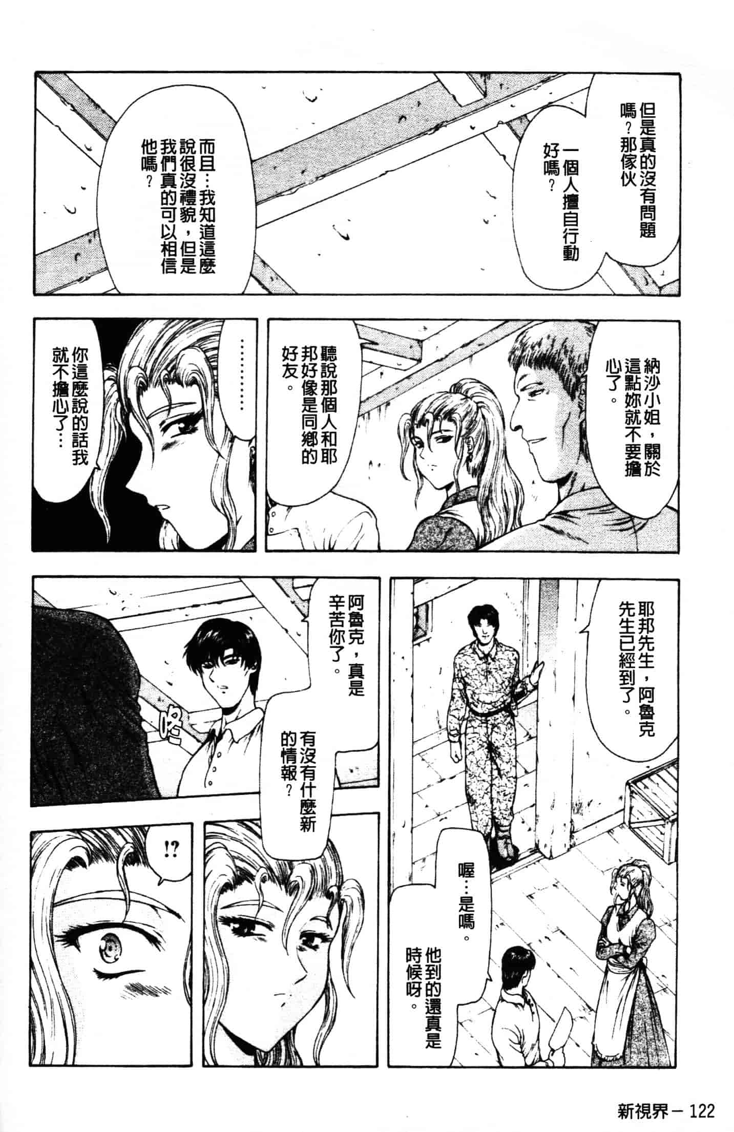 汉化版-[向正義] GUILTY SACRIFICE 胎動編_第6集