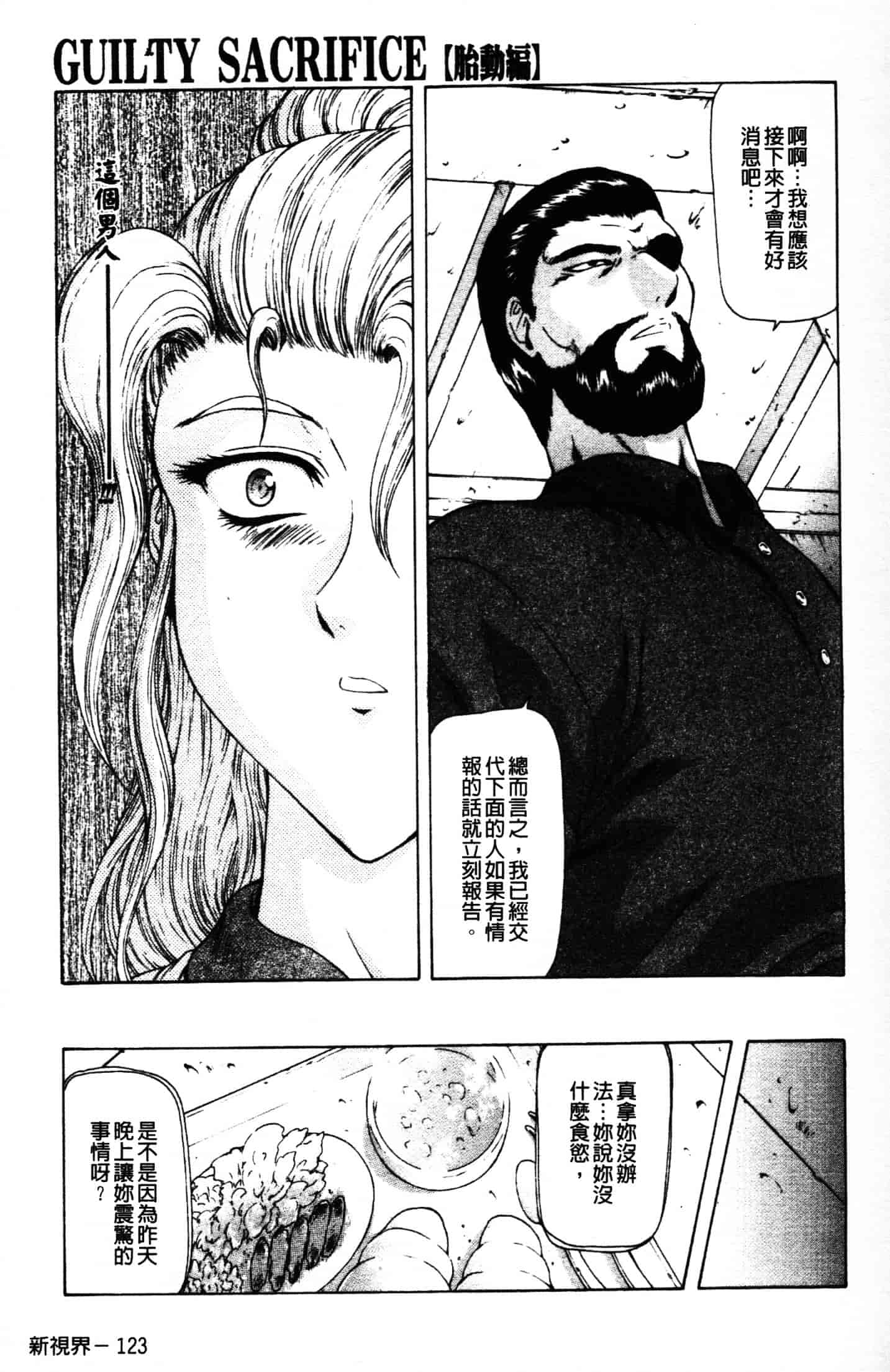 汉化版-[向正義] GUILTY SACRIFICE 胎動編_第6集